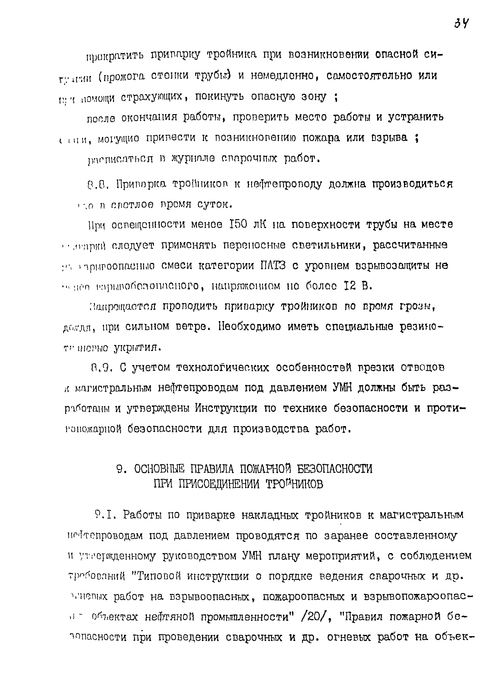 РД 39-075-91