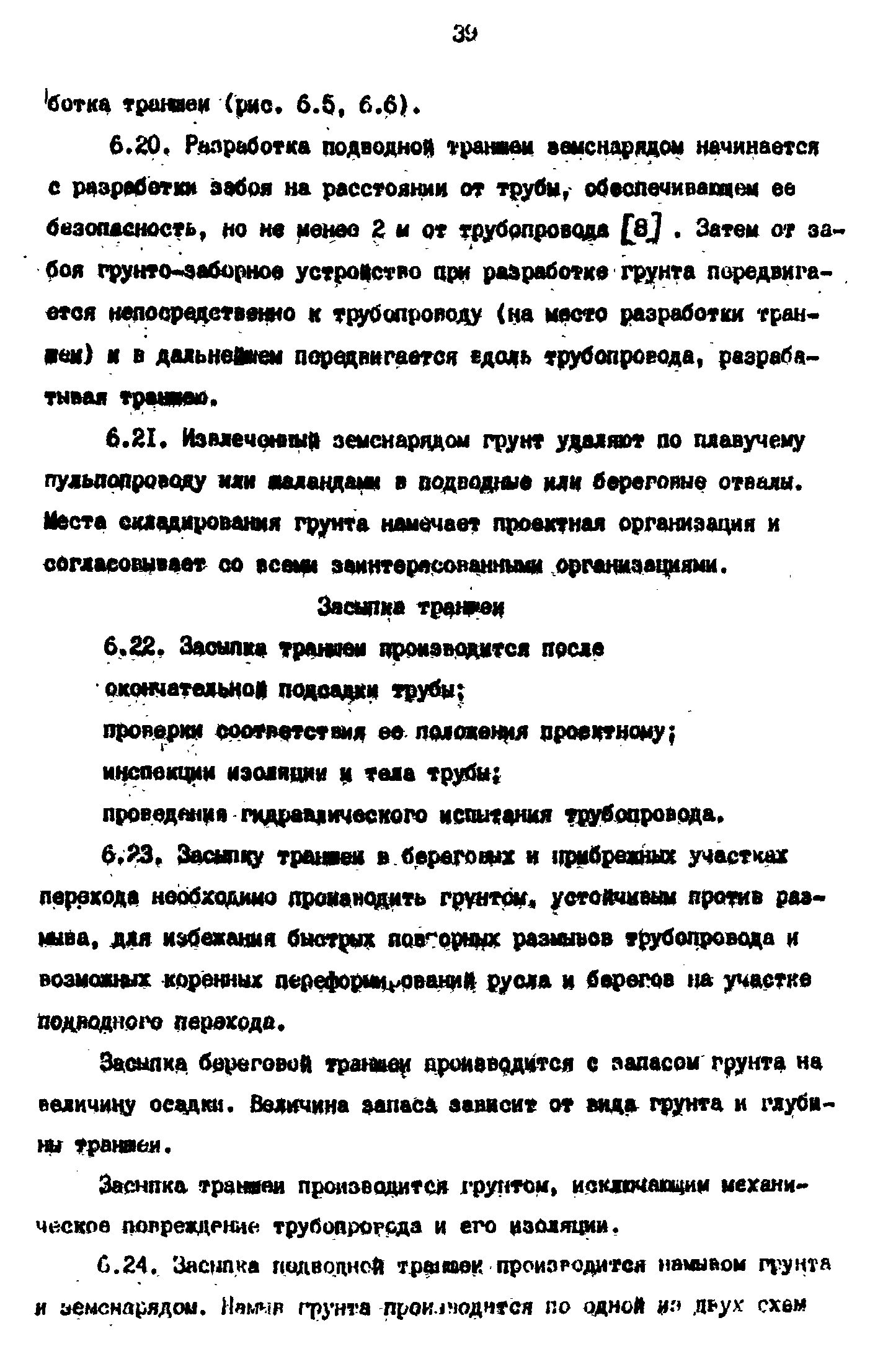 РД 39-0147103-358-89