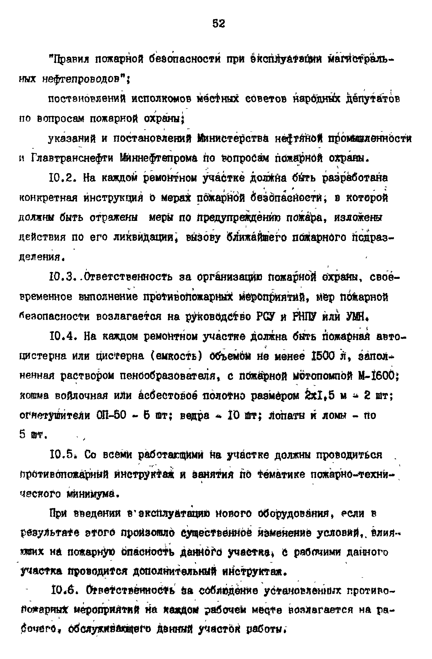 РД 39-0147103-358-89