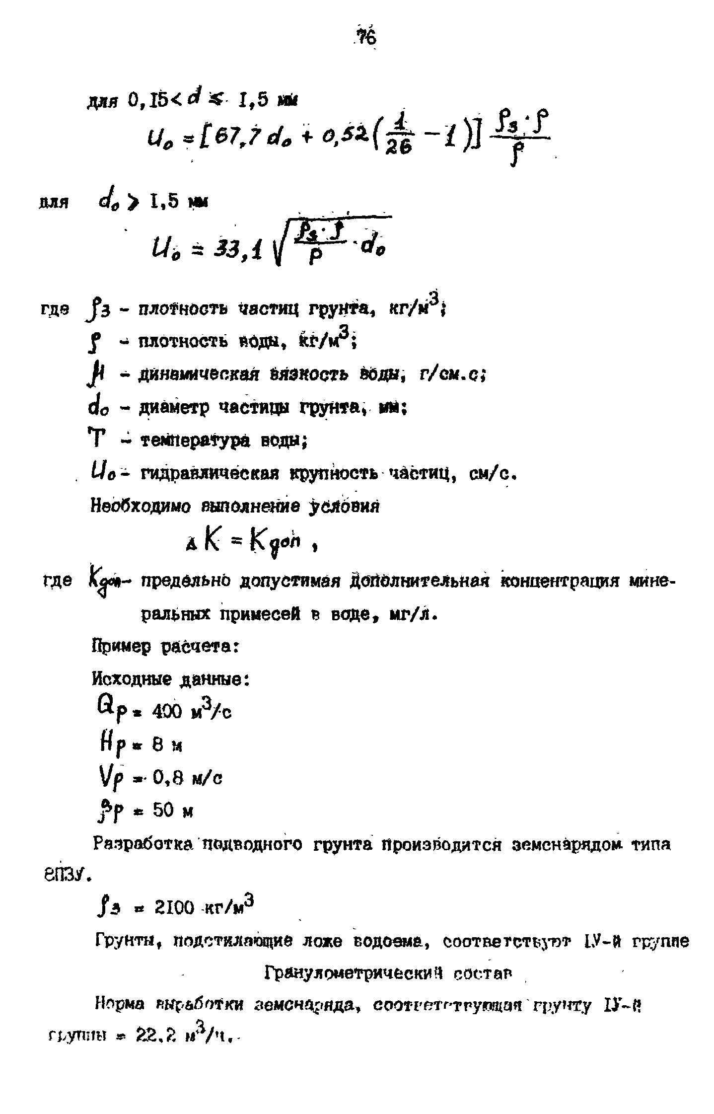 РД 39-0147103-358-89