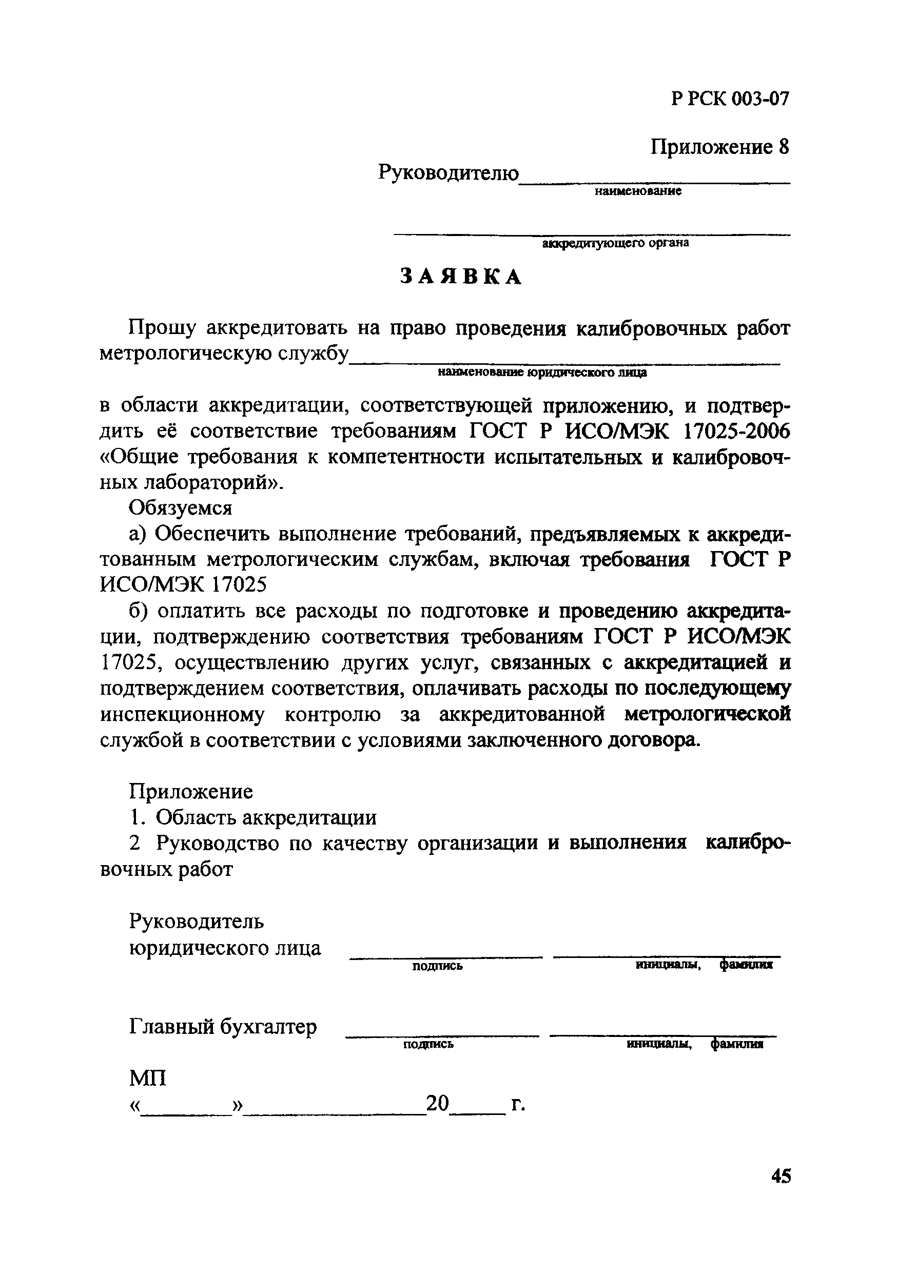 Р РСК 003-07