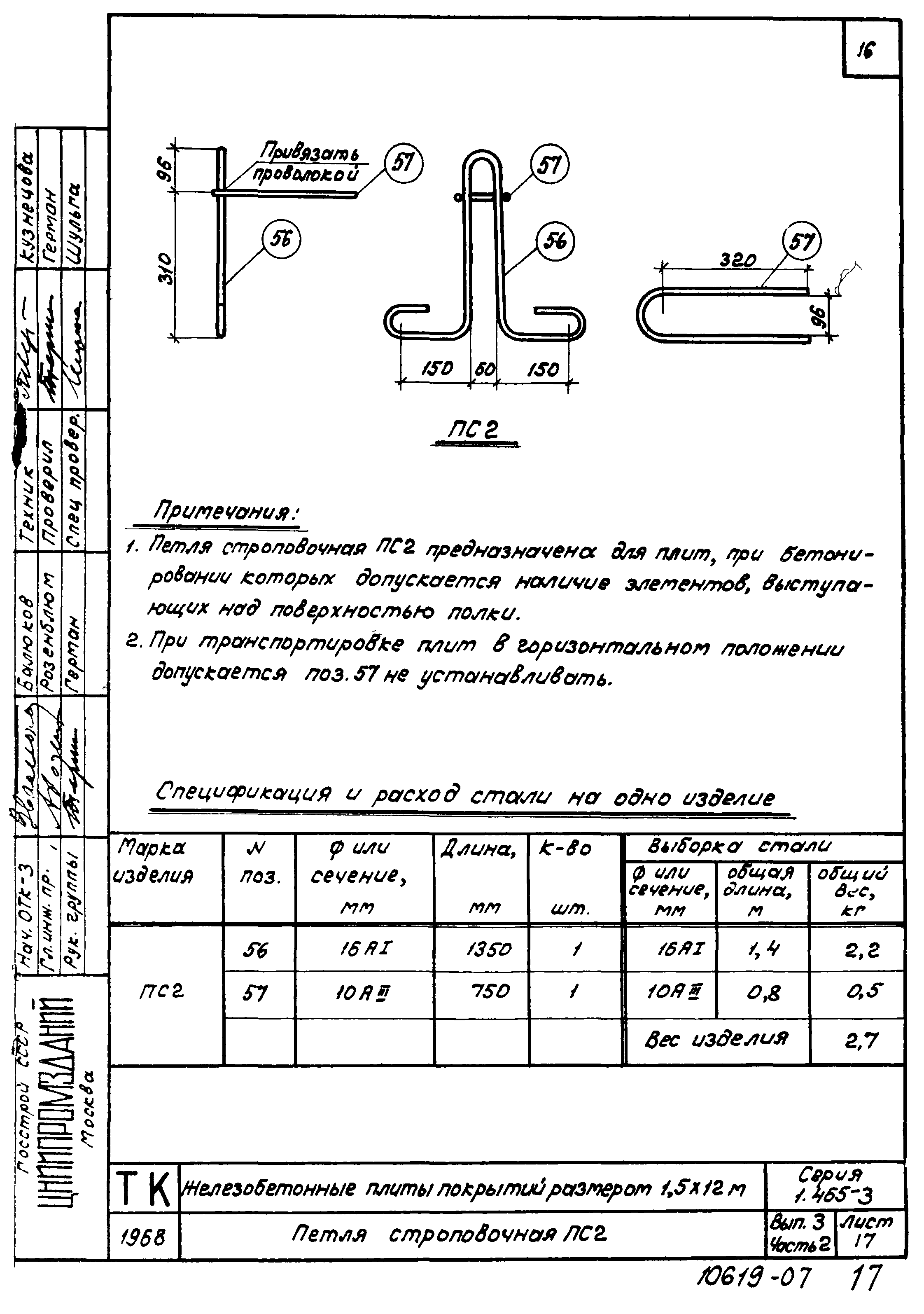 Серия 1.465-3