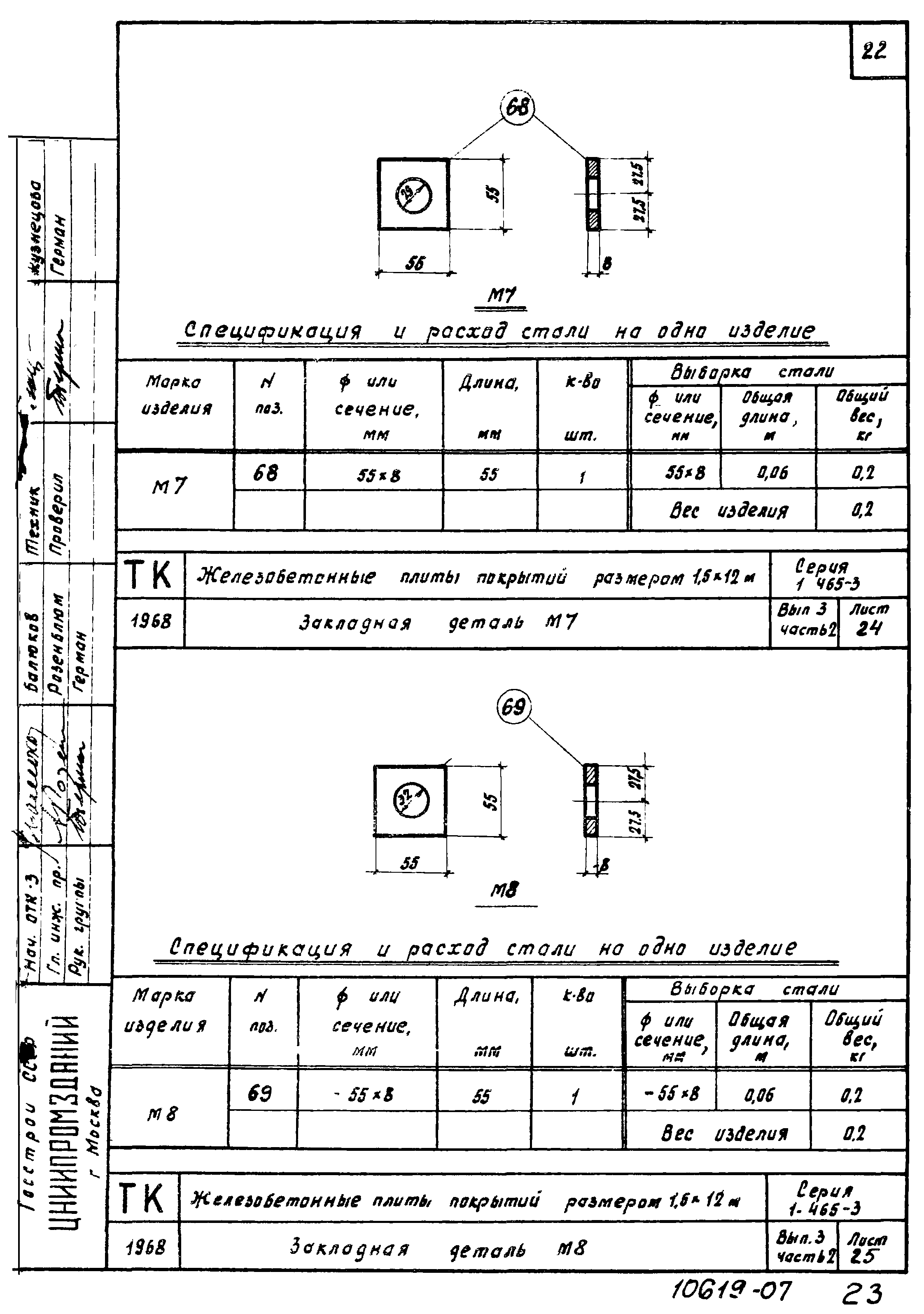 Серия 1.465-3