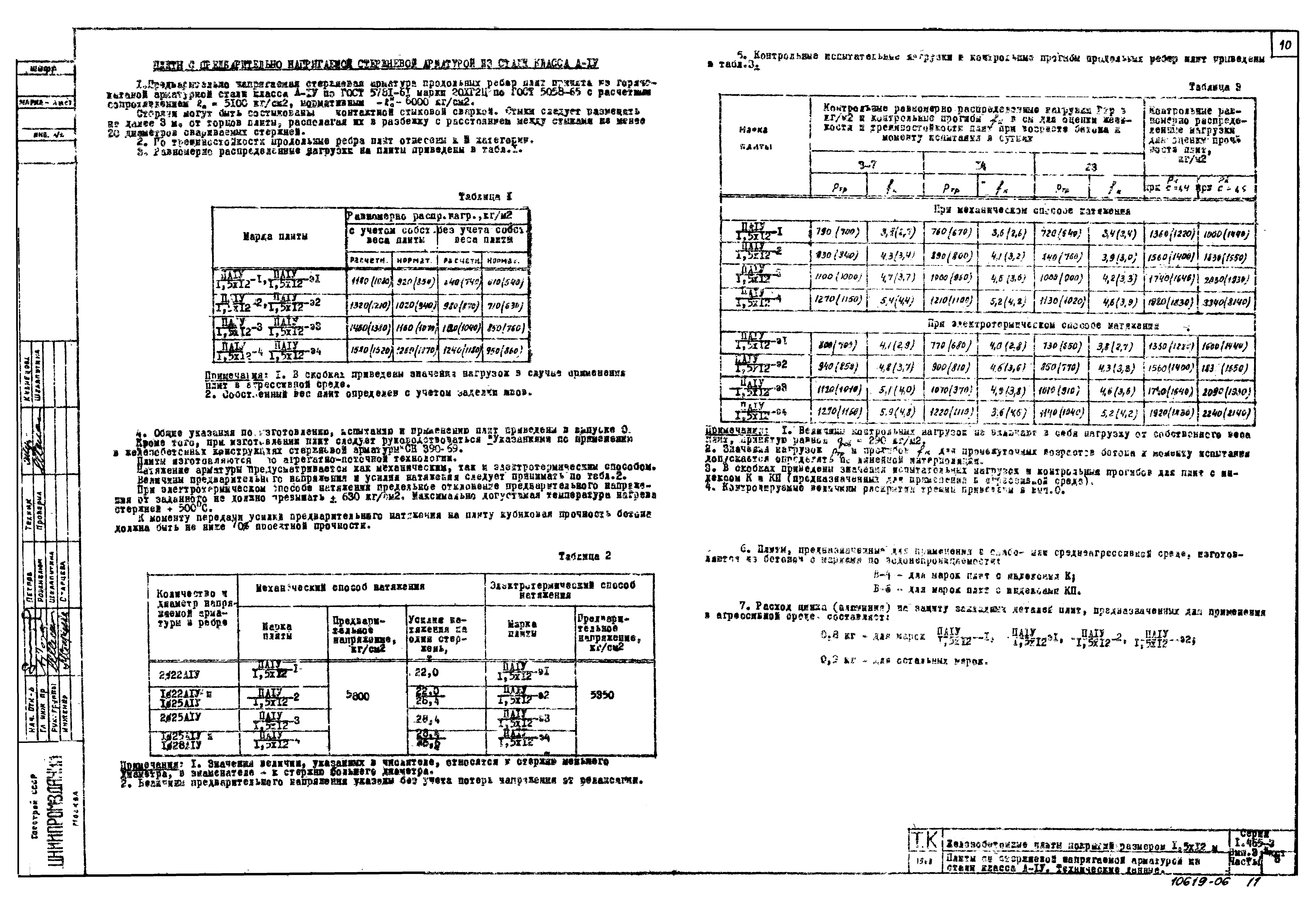 Серия 1.465-3