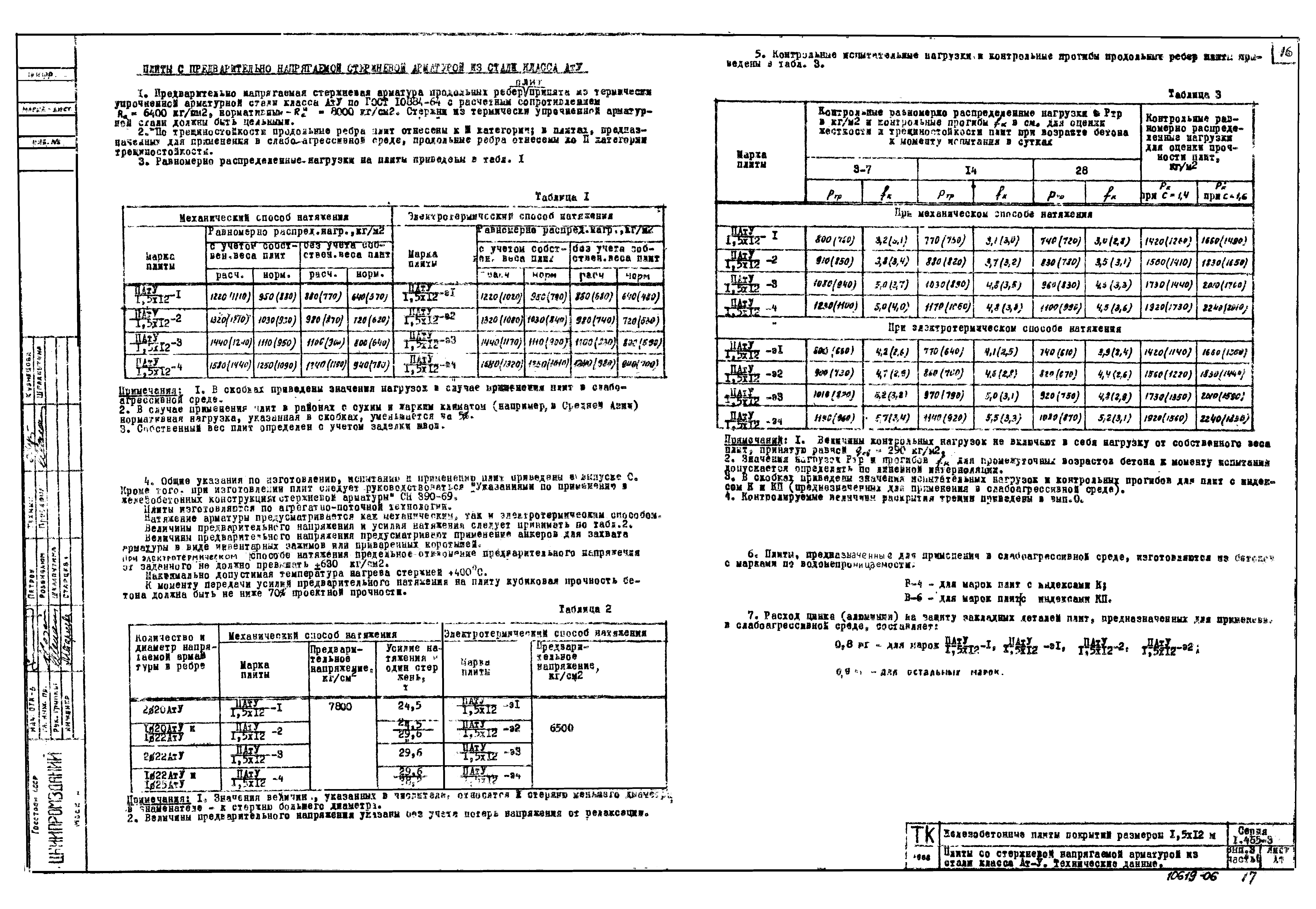 Серия 1.465-3