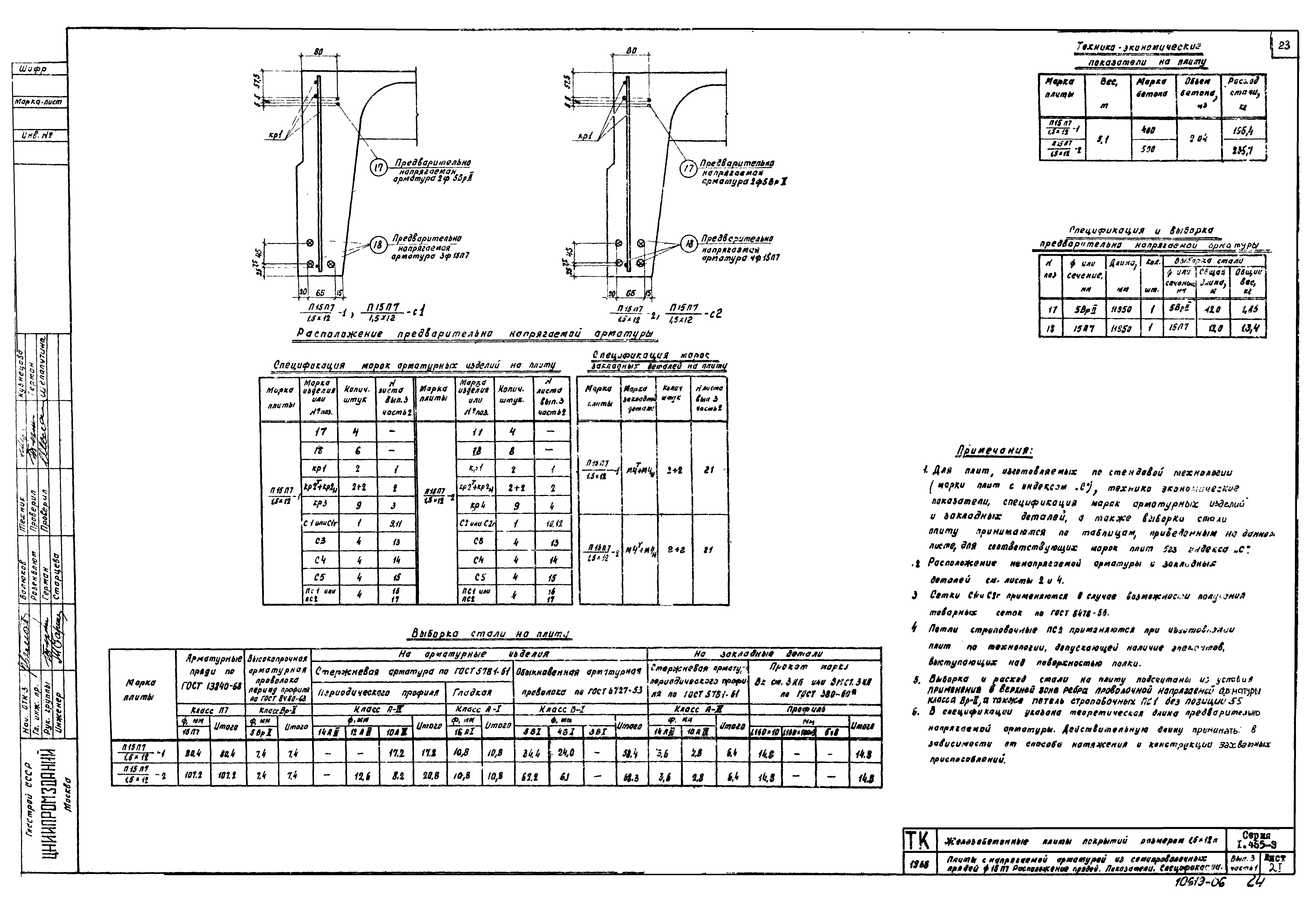 Серия 1.465-3