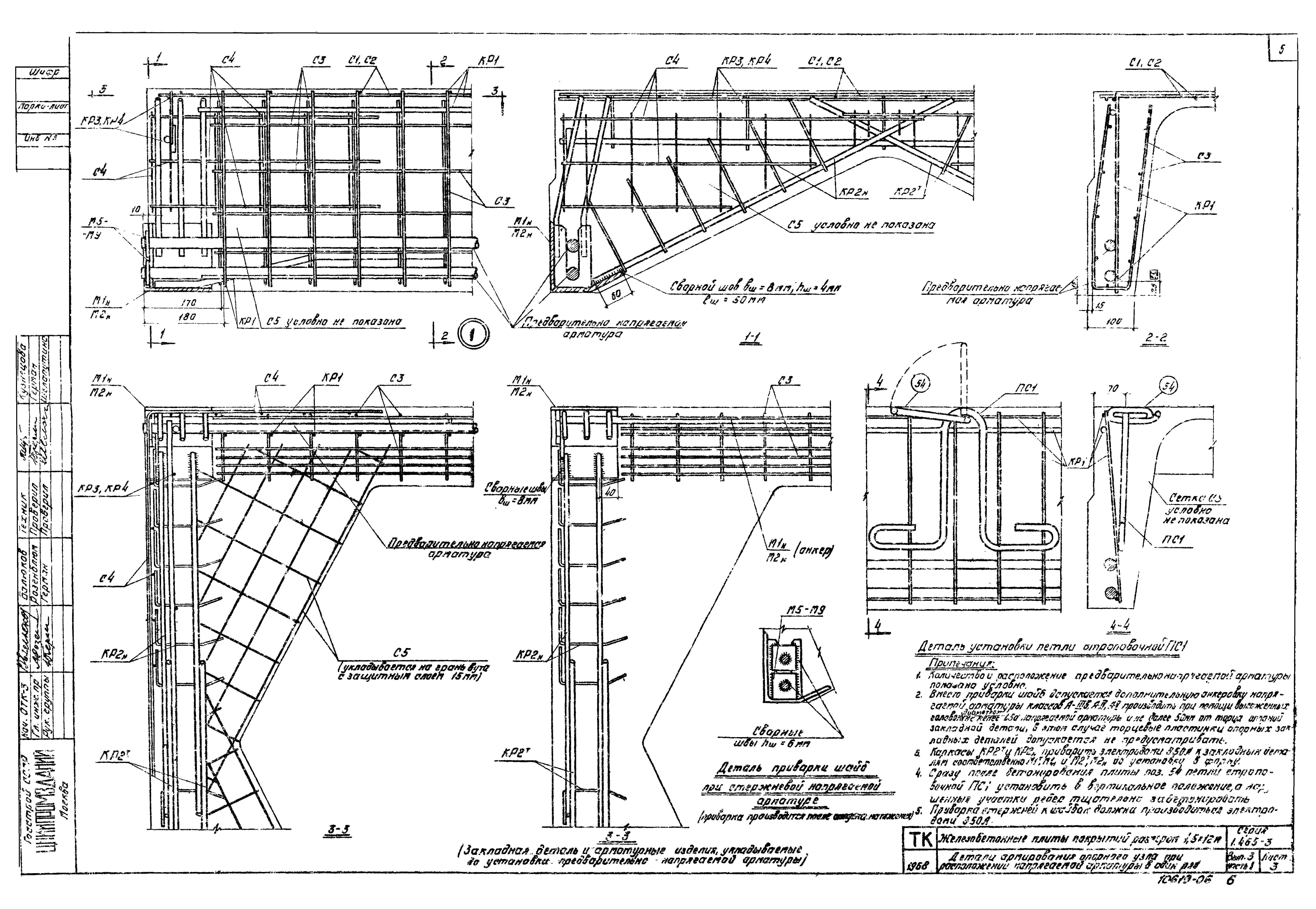 Серия 1.465-3