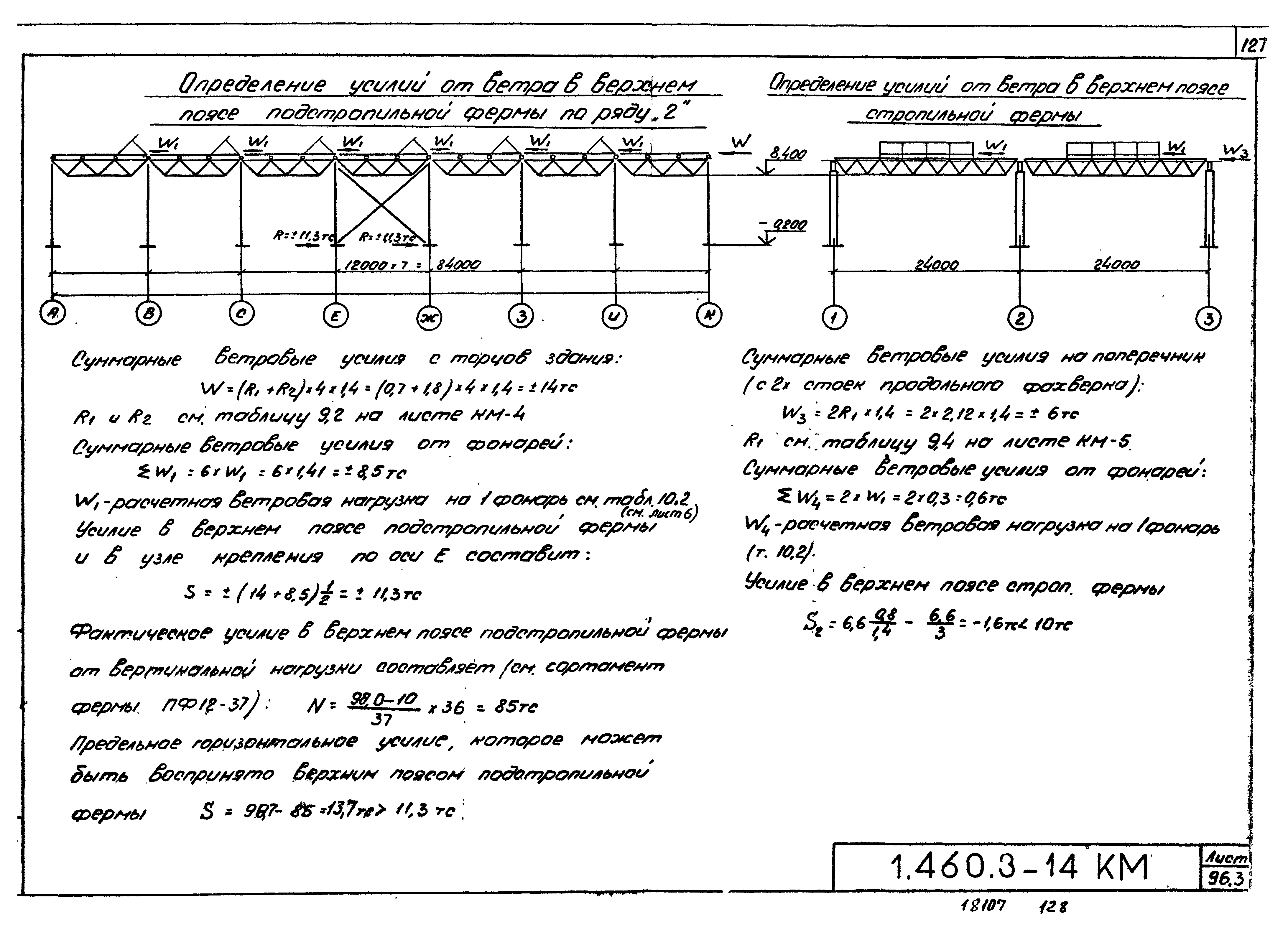 Серия 1.460.3-14