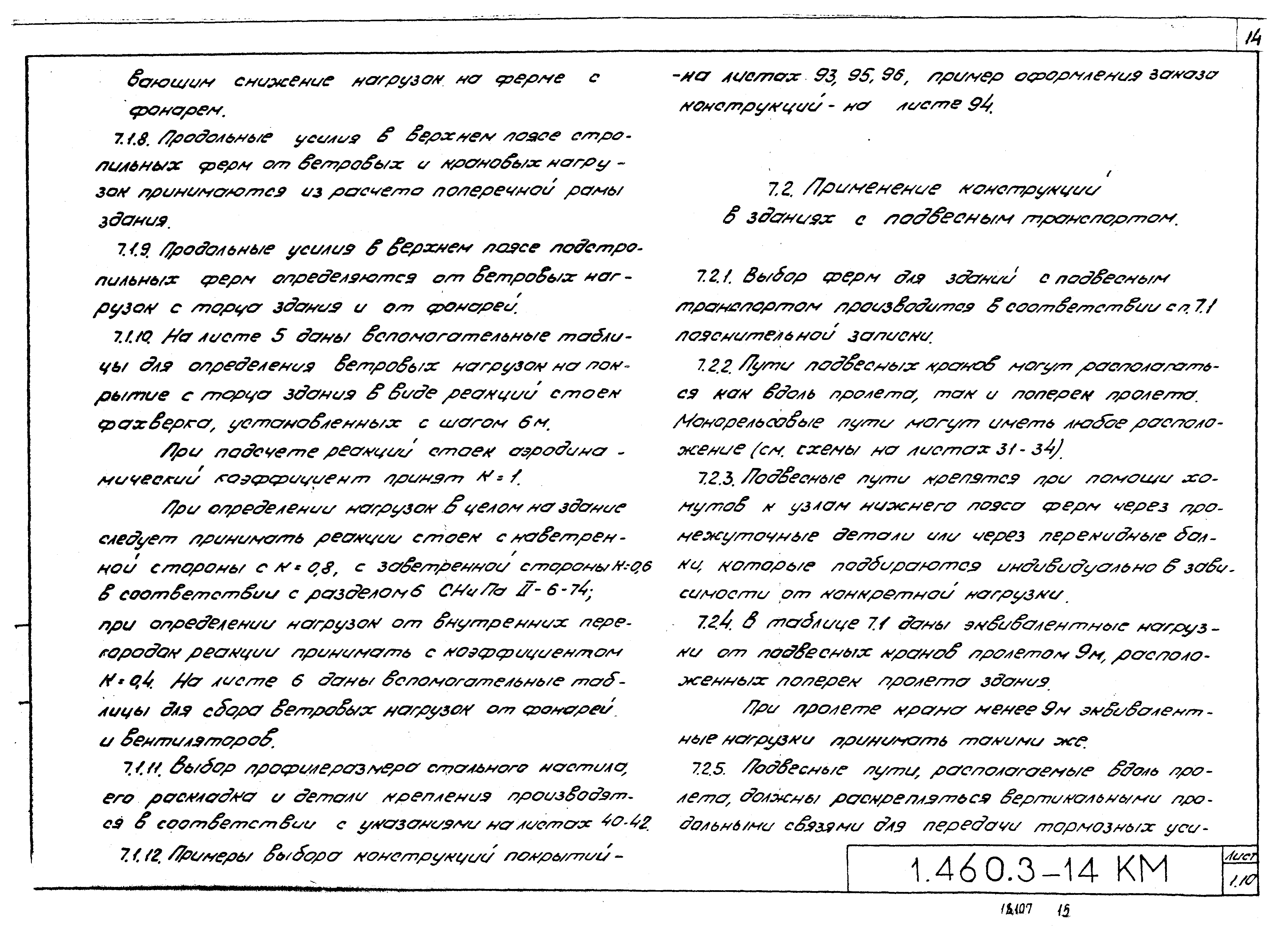 Серия 1.460.3-14