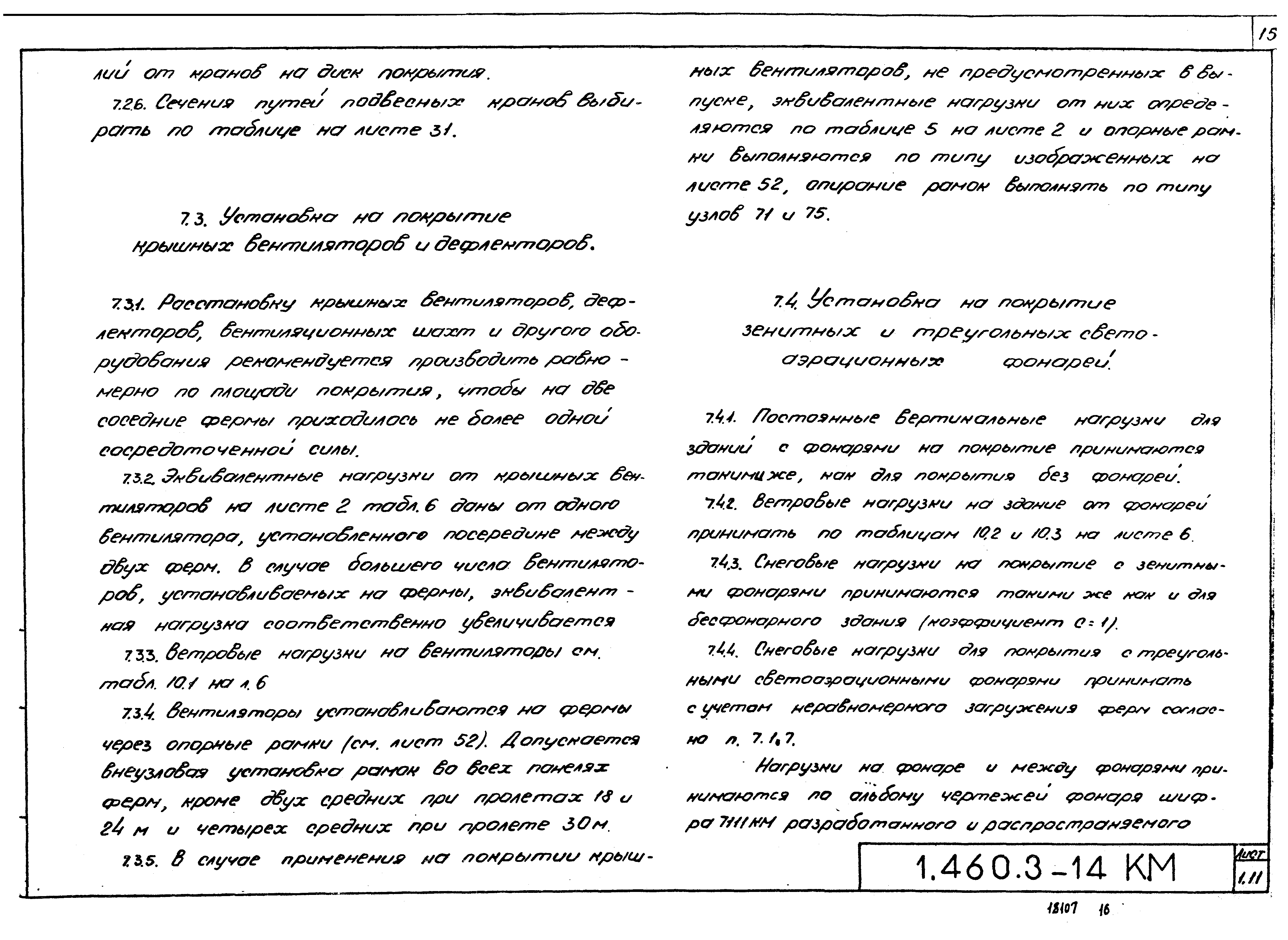 Серия 1.460.3-14