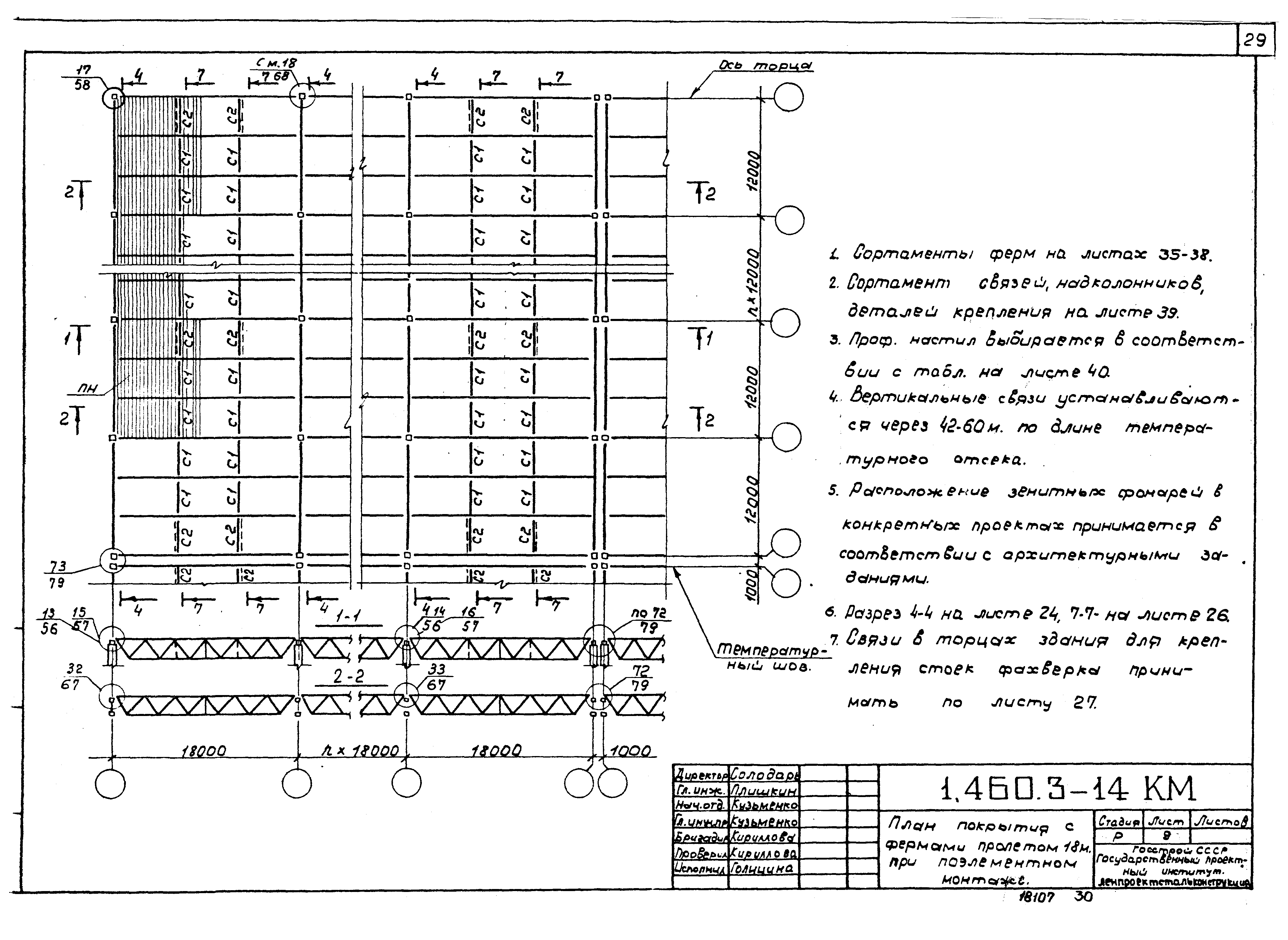 Серия 1.460.3-14