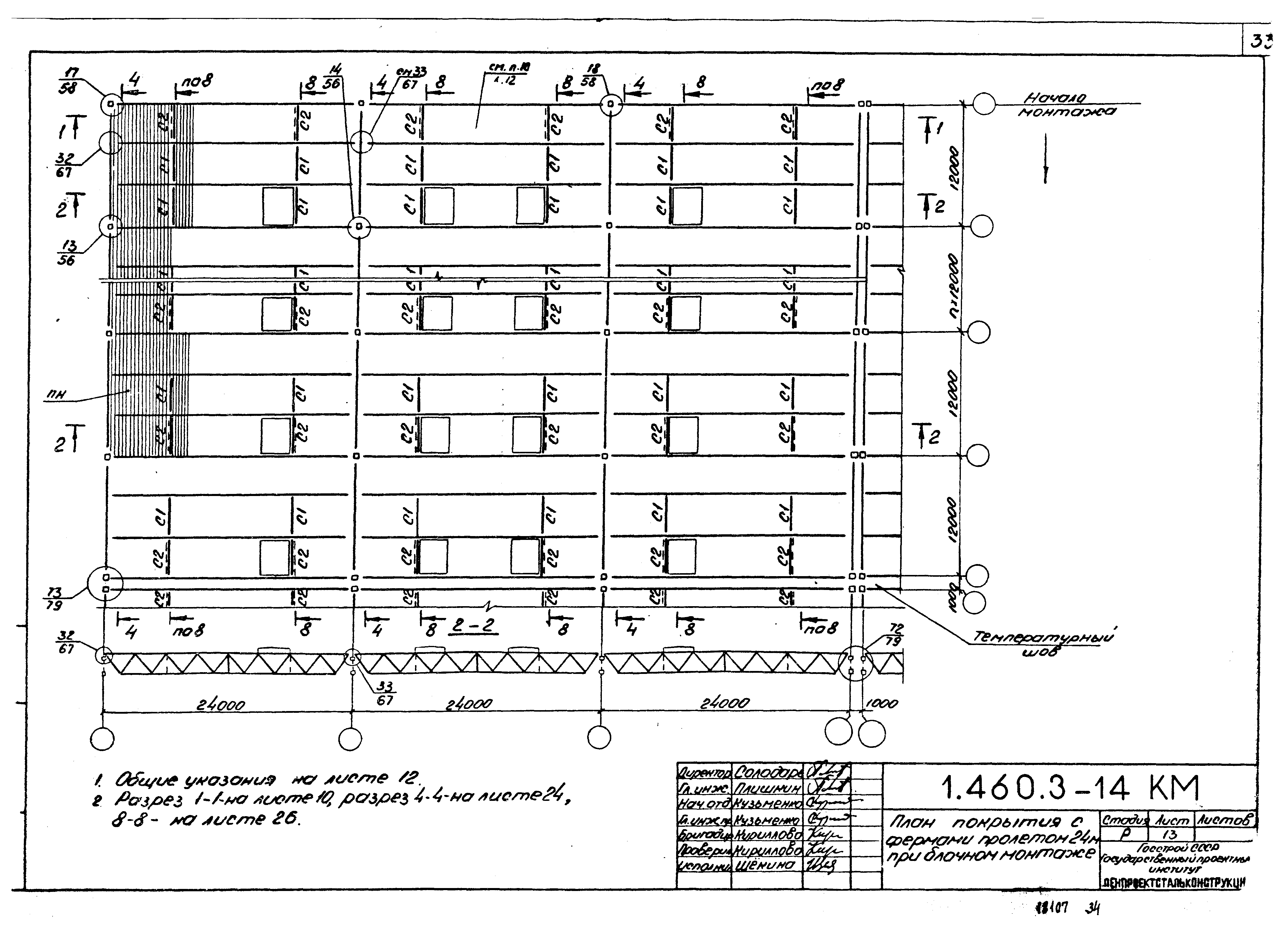 Серия 1.460.3-14