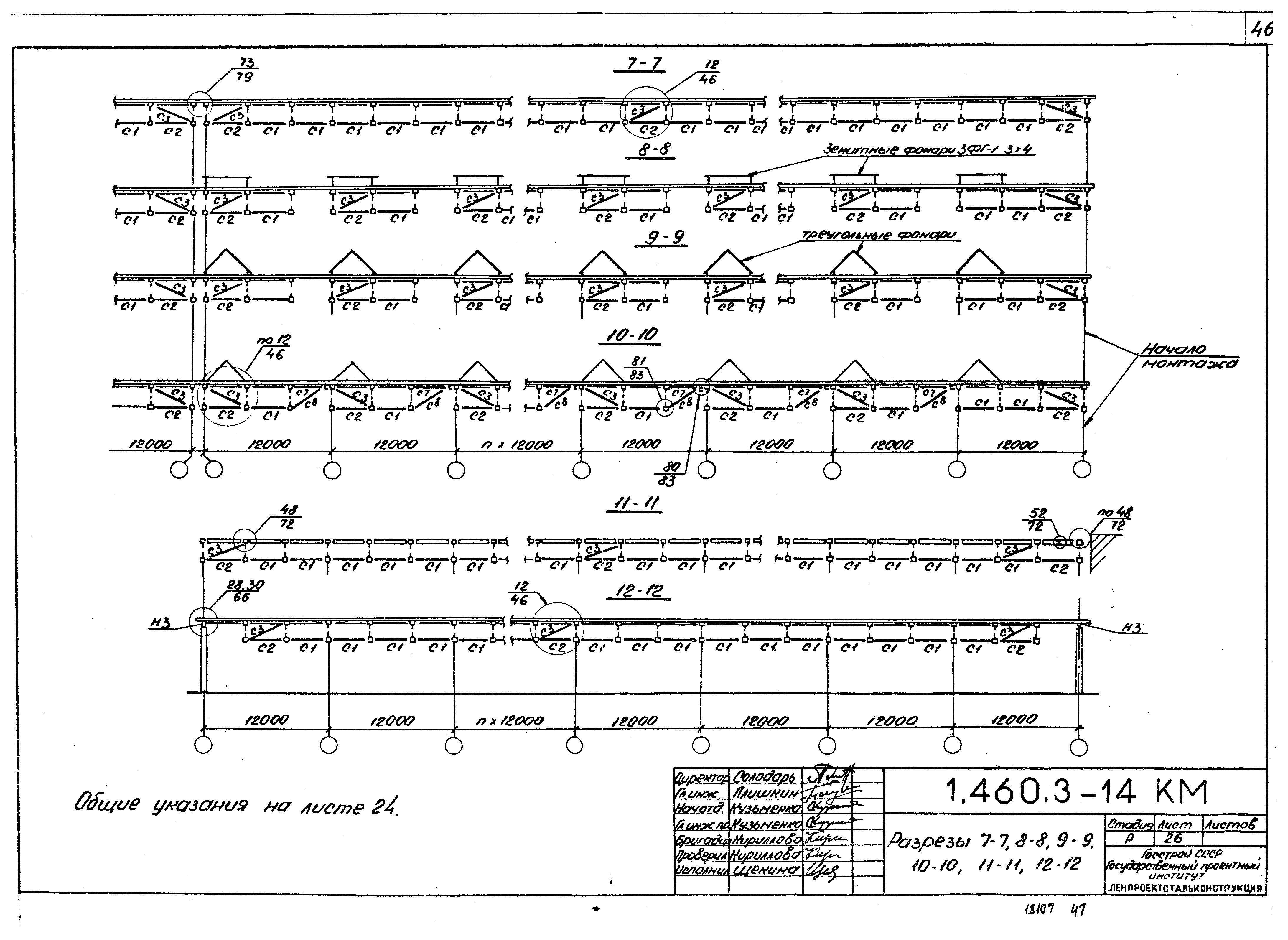 Серия 1.460.3-14