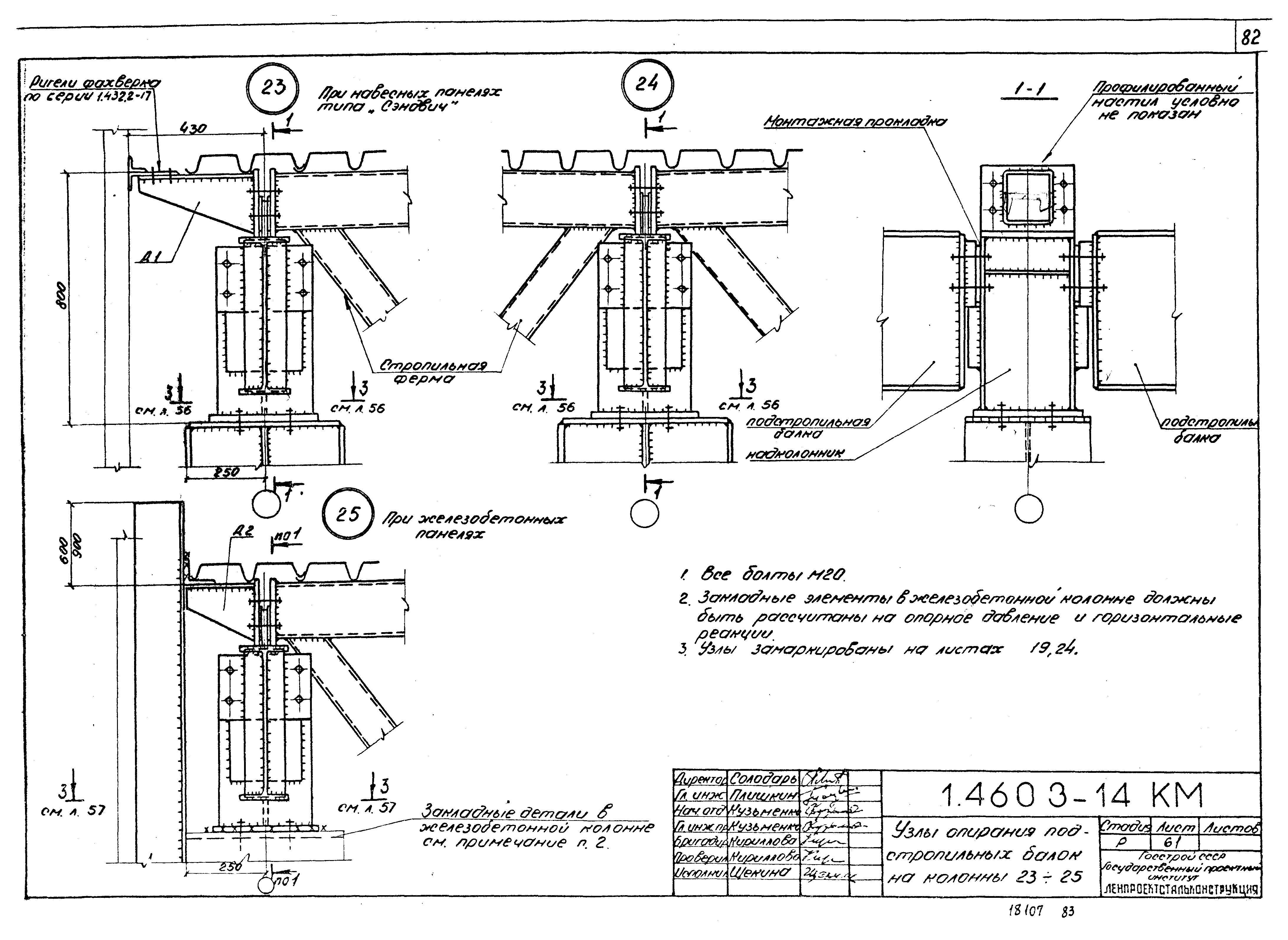 Серия 1.460.3-14