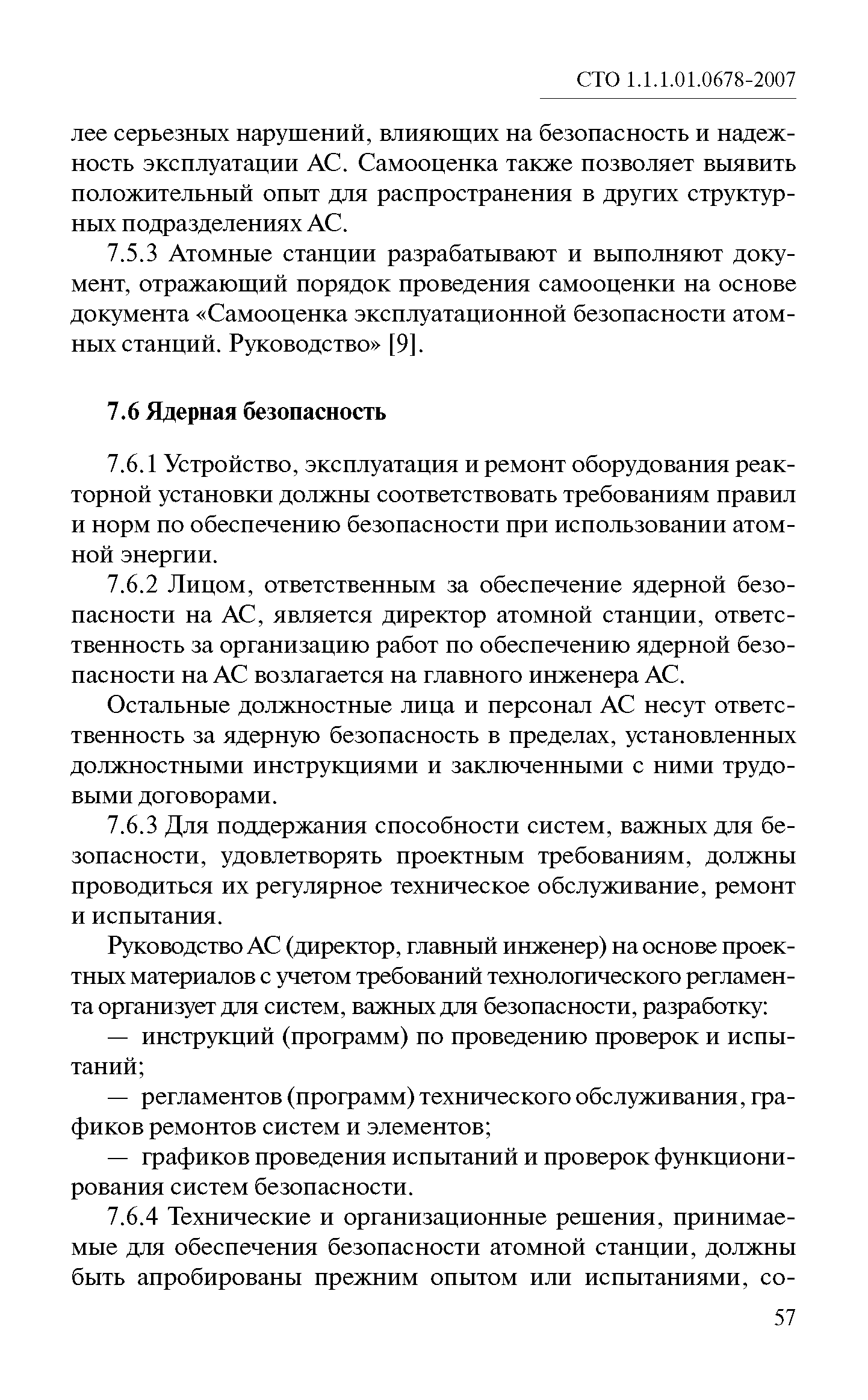 СТО 1.1.1.01.0678-2007