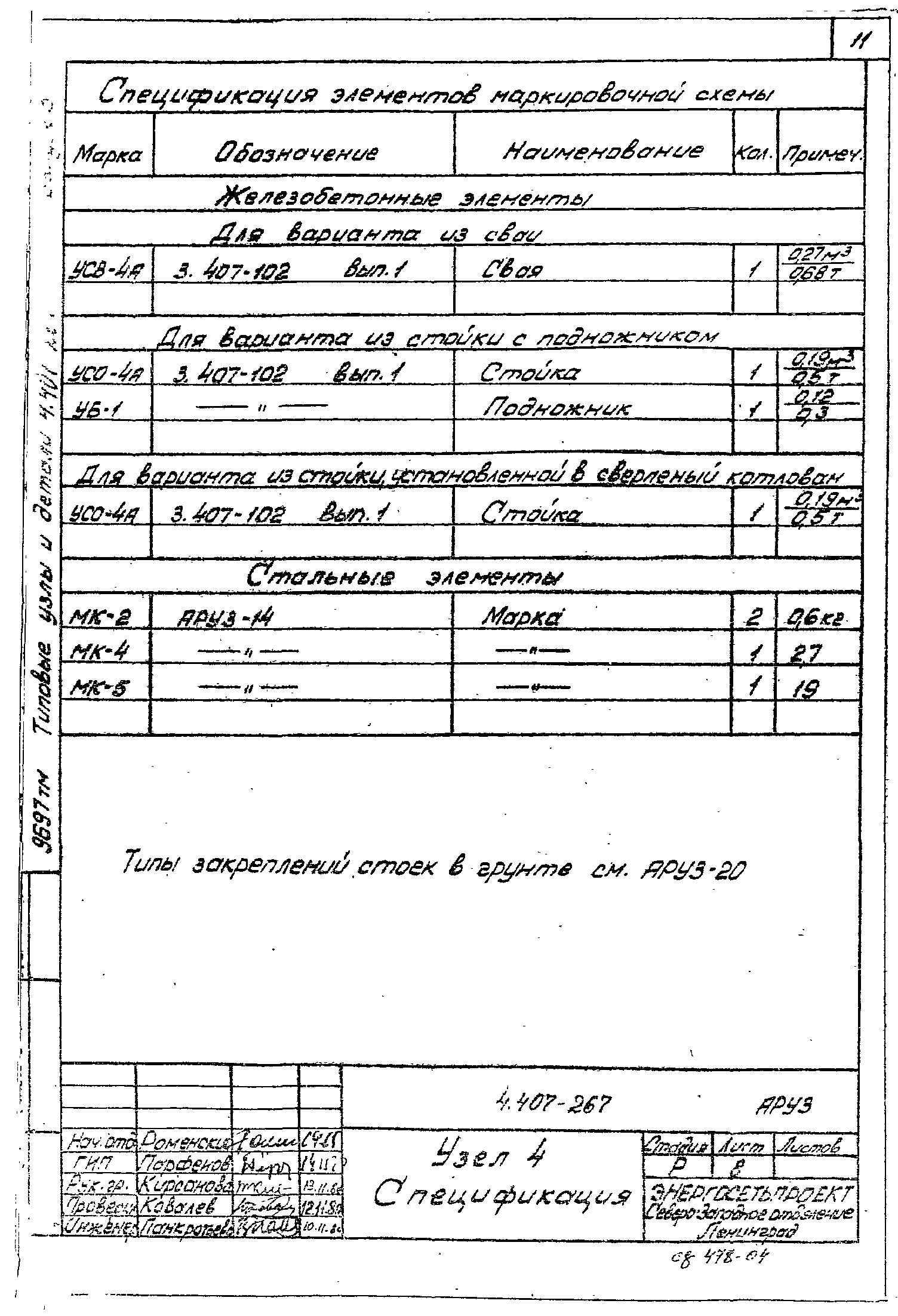 Серия 4.407-267