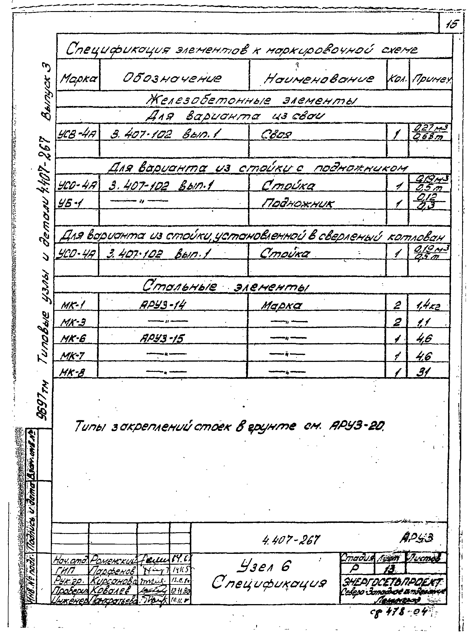 Серия 4.407-267