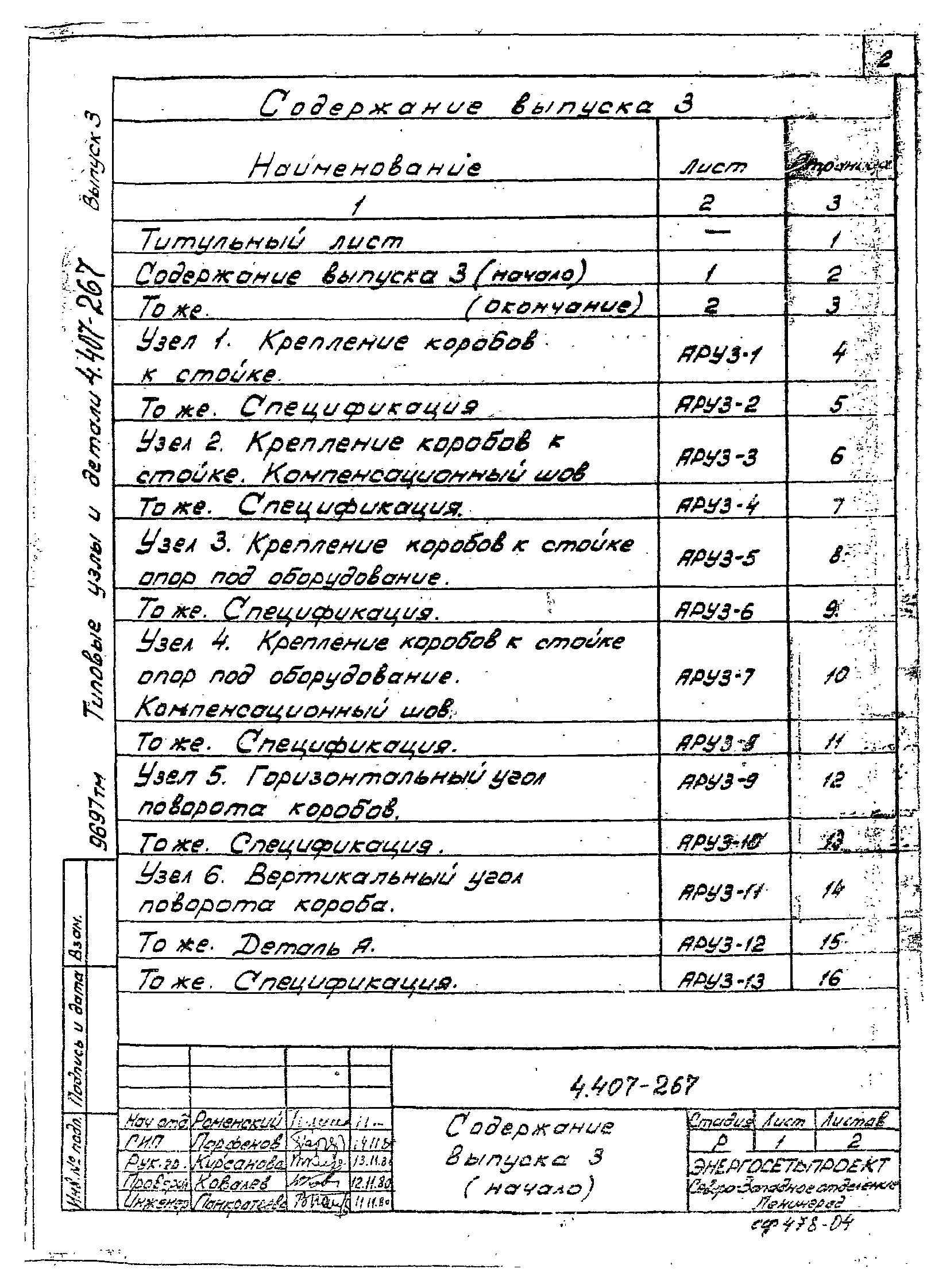 Серия 4.407-267