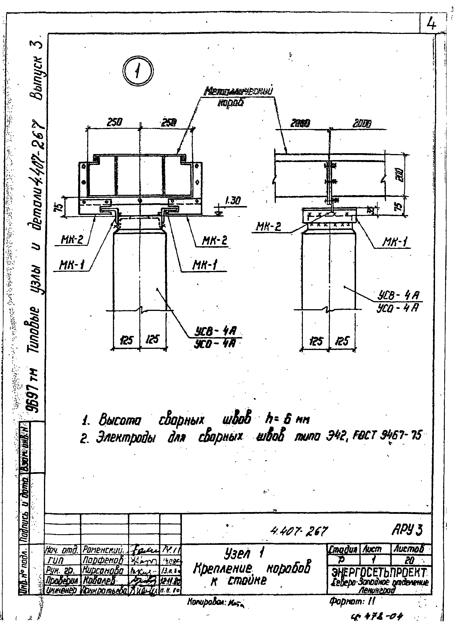 Серия 4.407-267