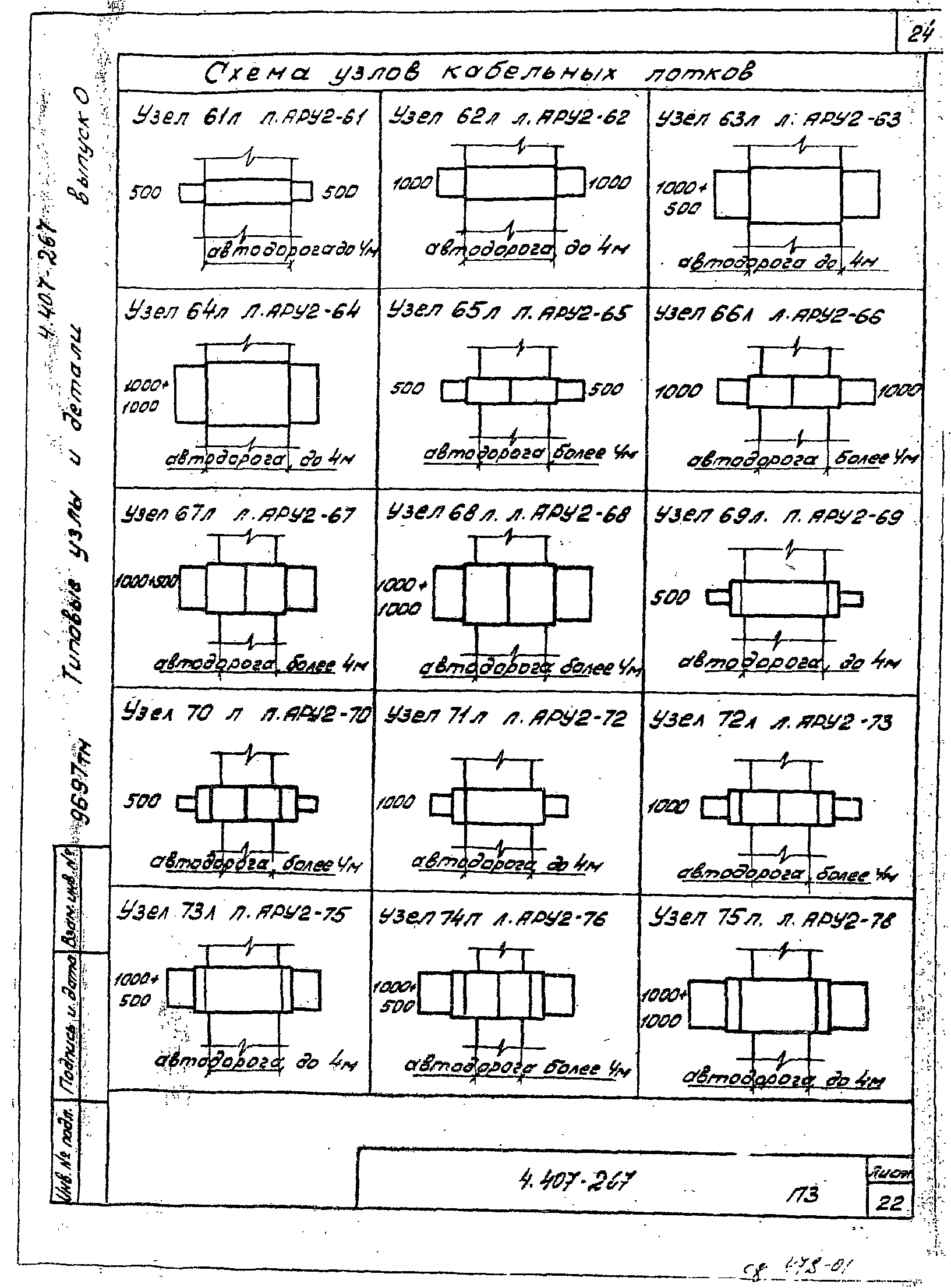 Серия 4.407-267