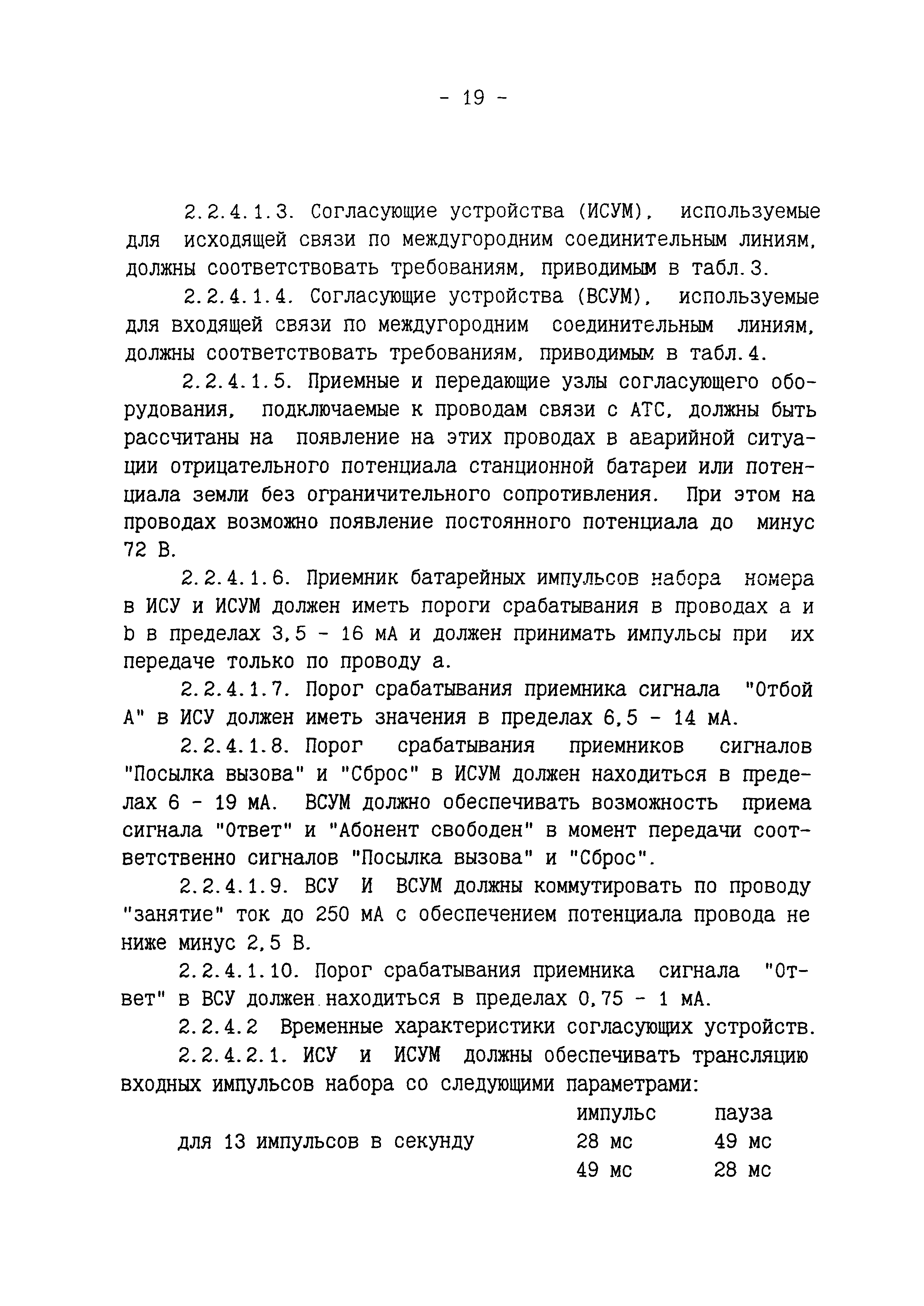 РД 45.097-97