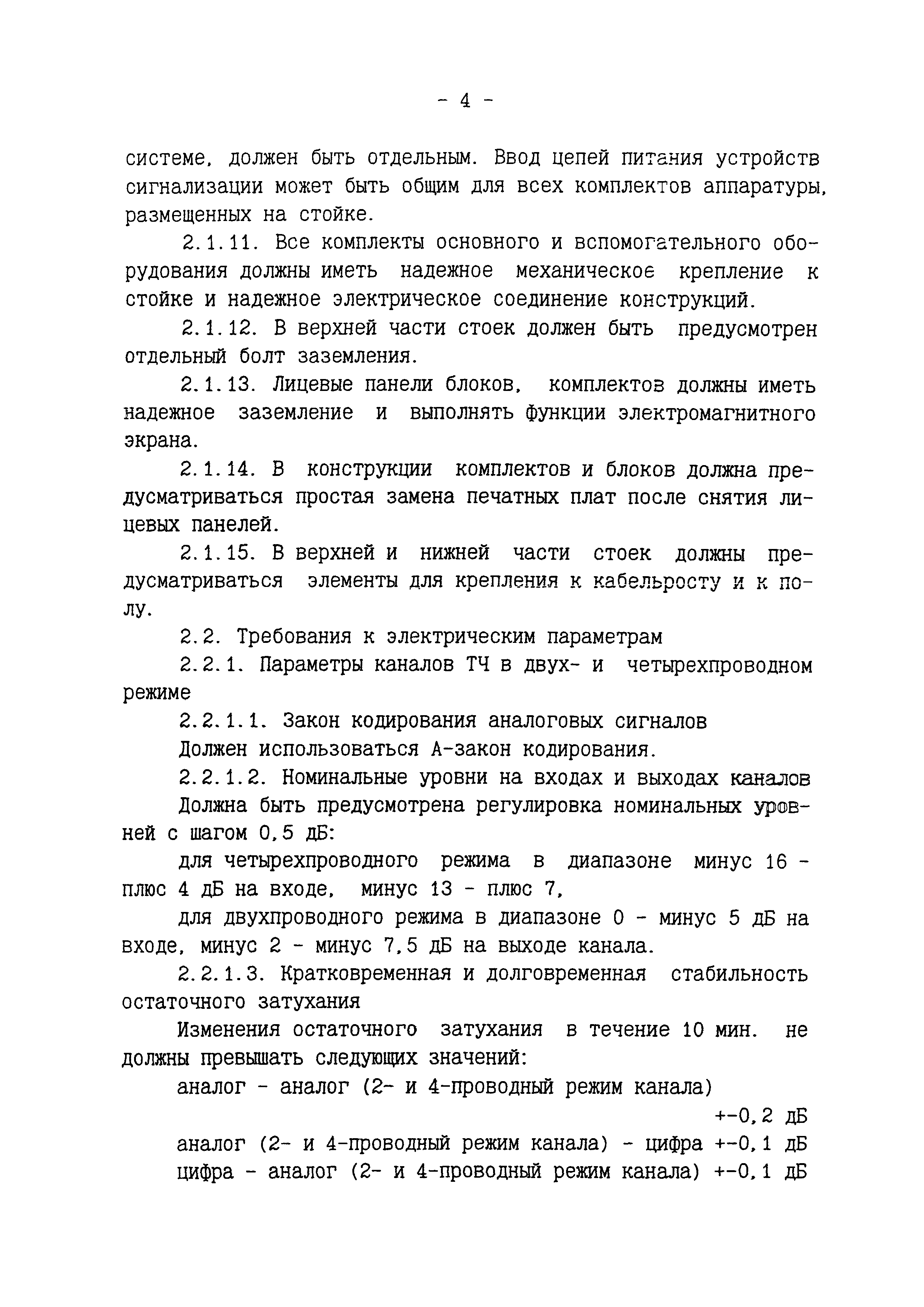 РД 45.097-97