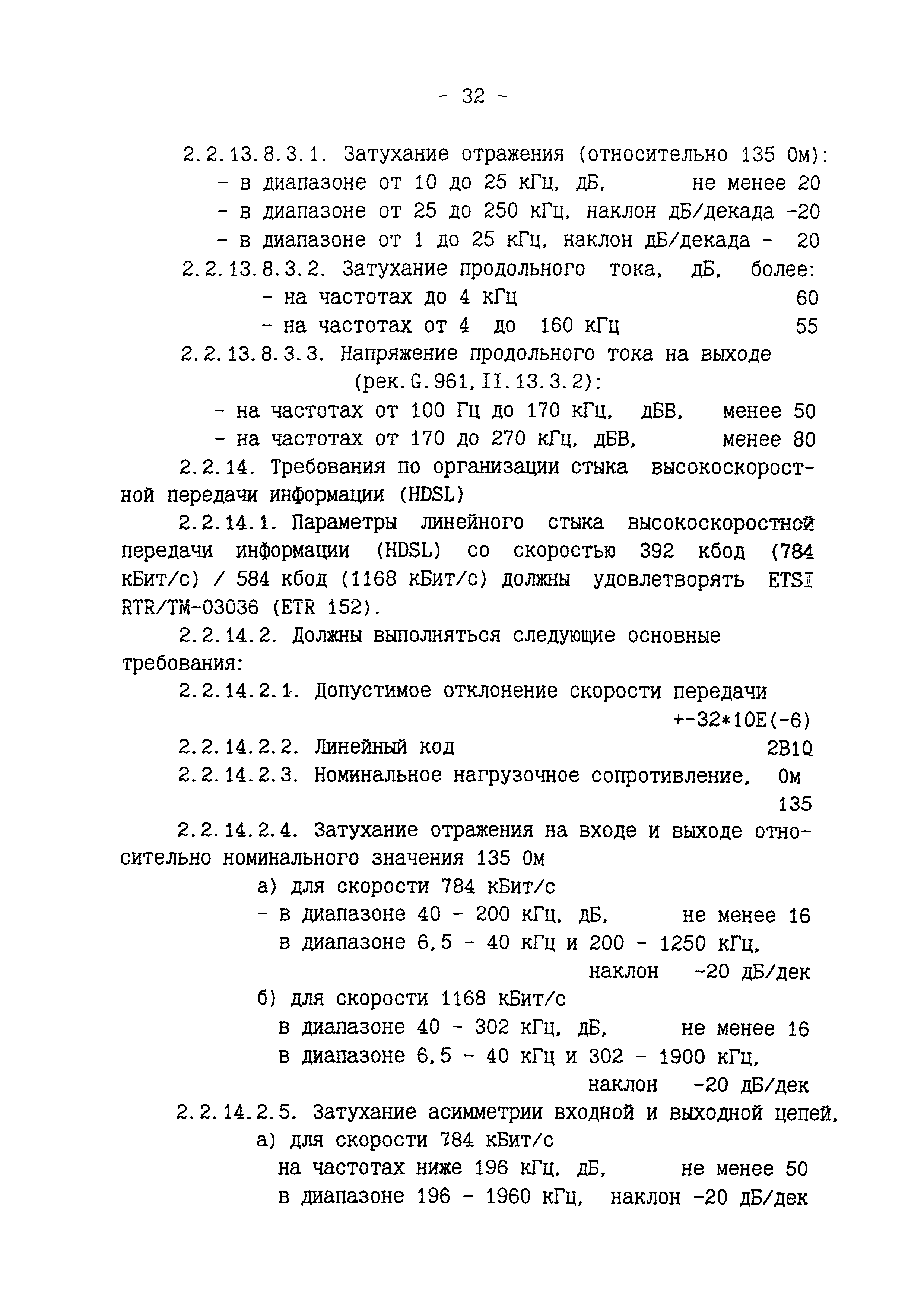 РД 45.097-97