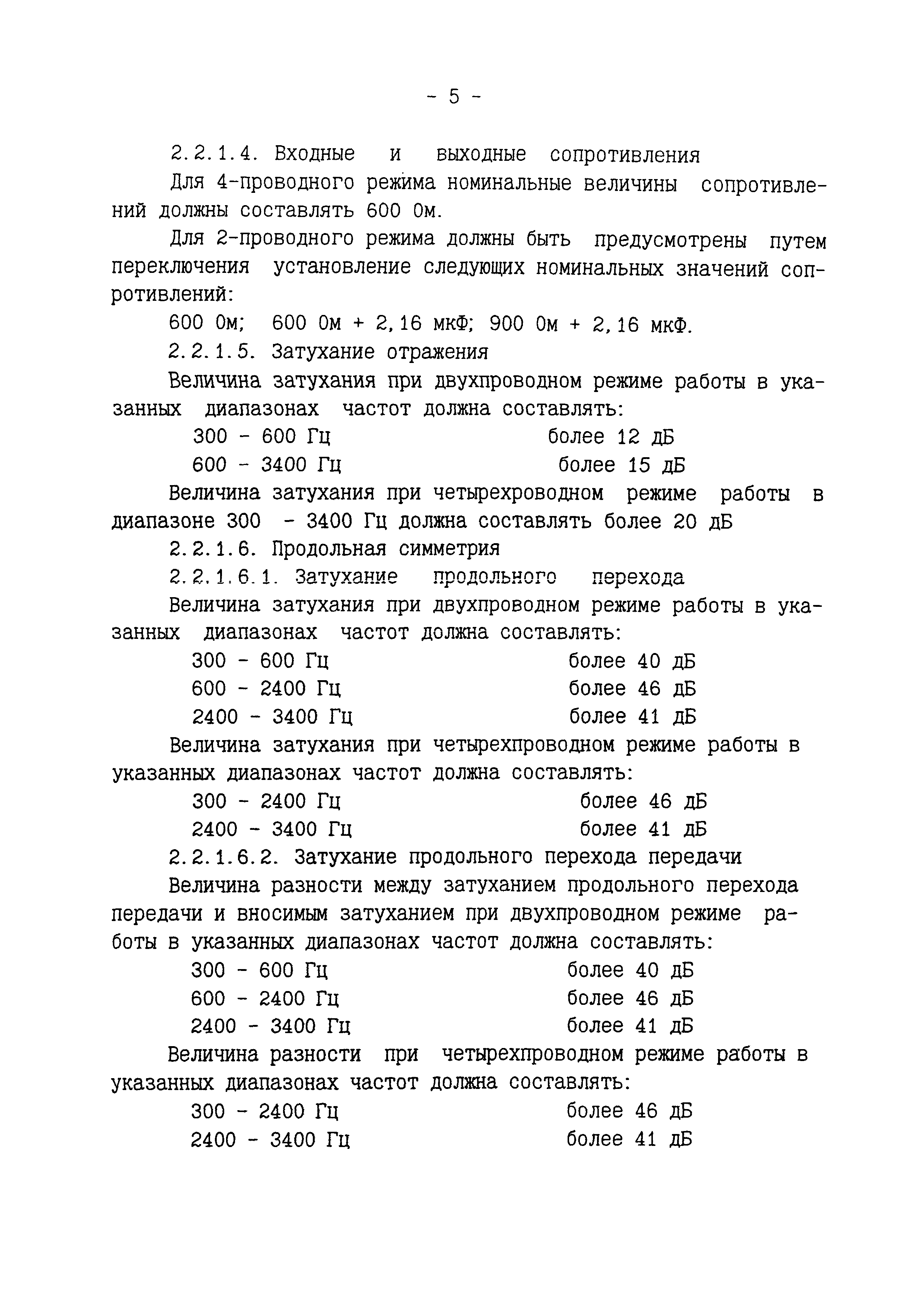 РД 45.097-97