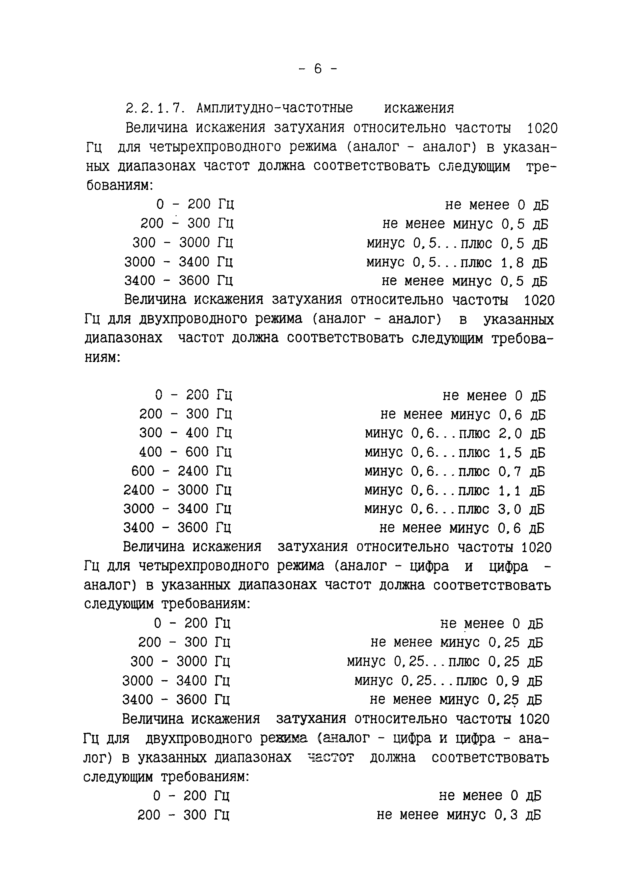 РД 45.097-97