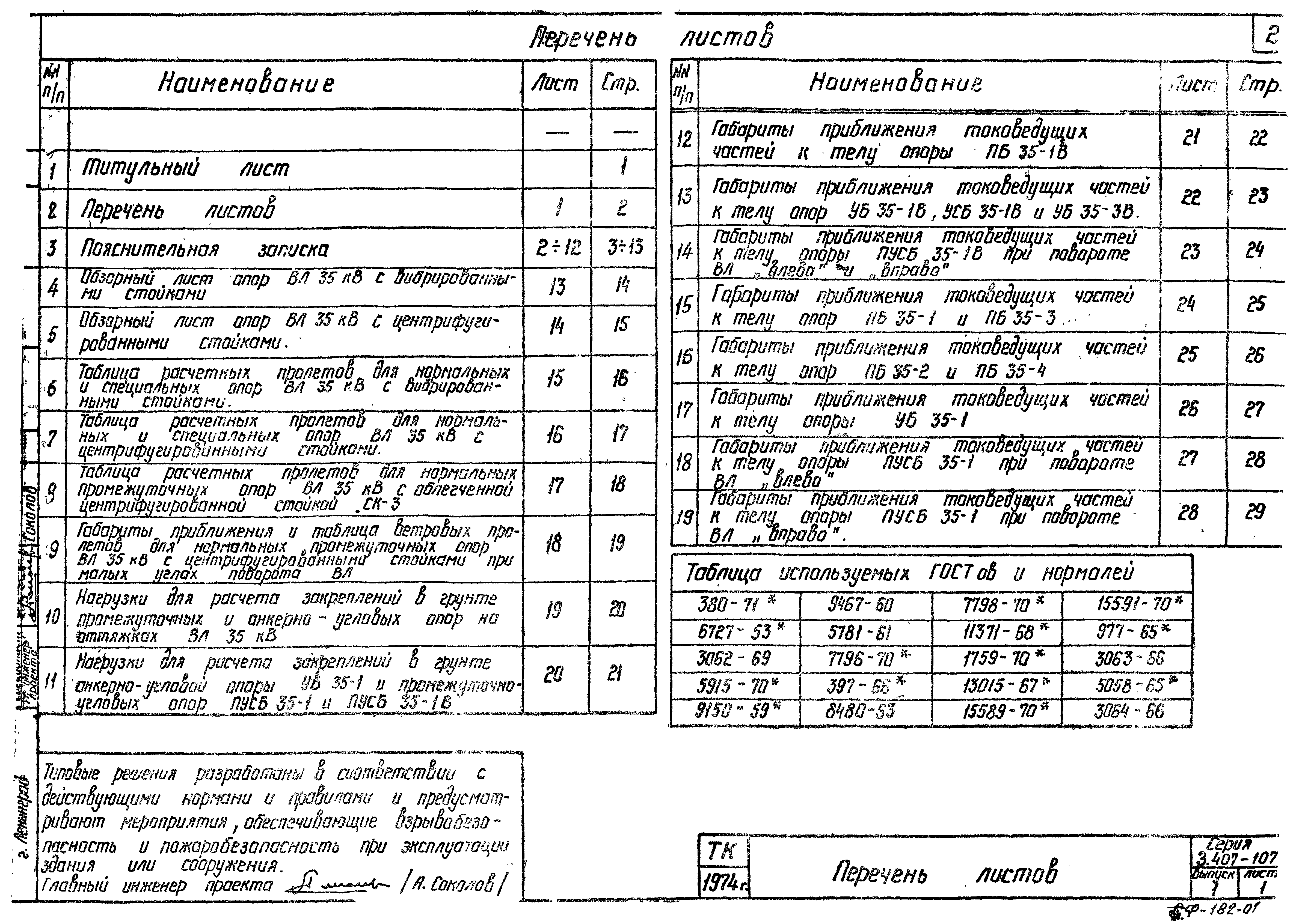 Серия 3.407-107