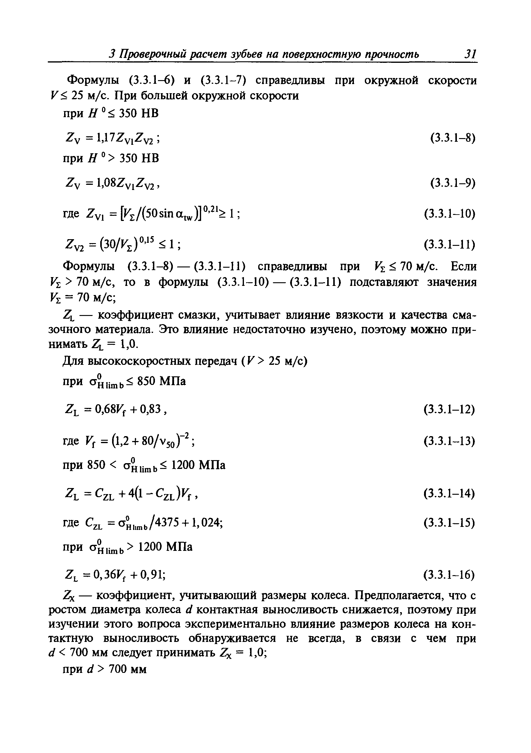 Руководство Р.007-2004