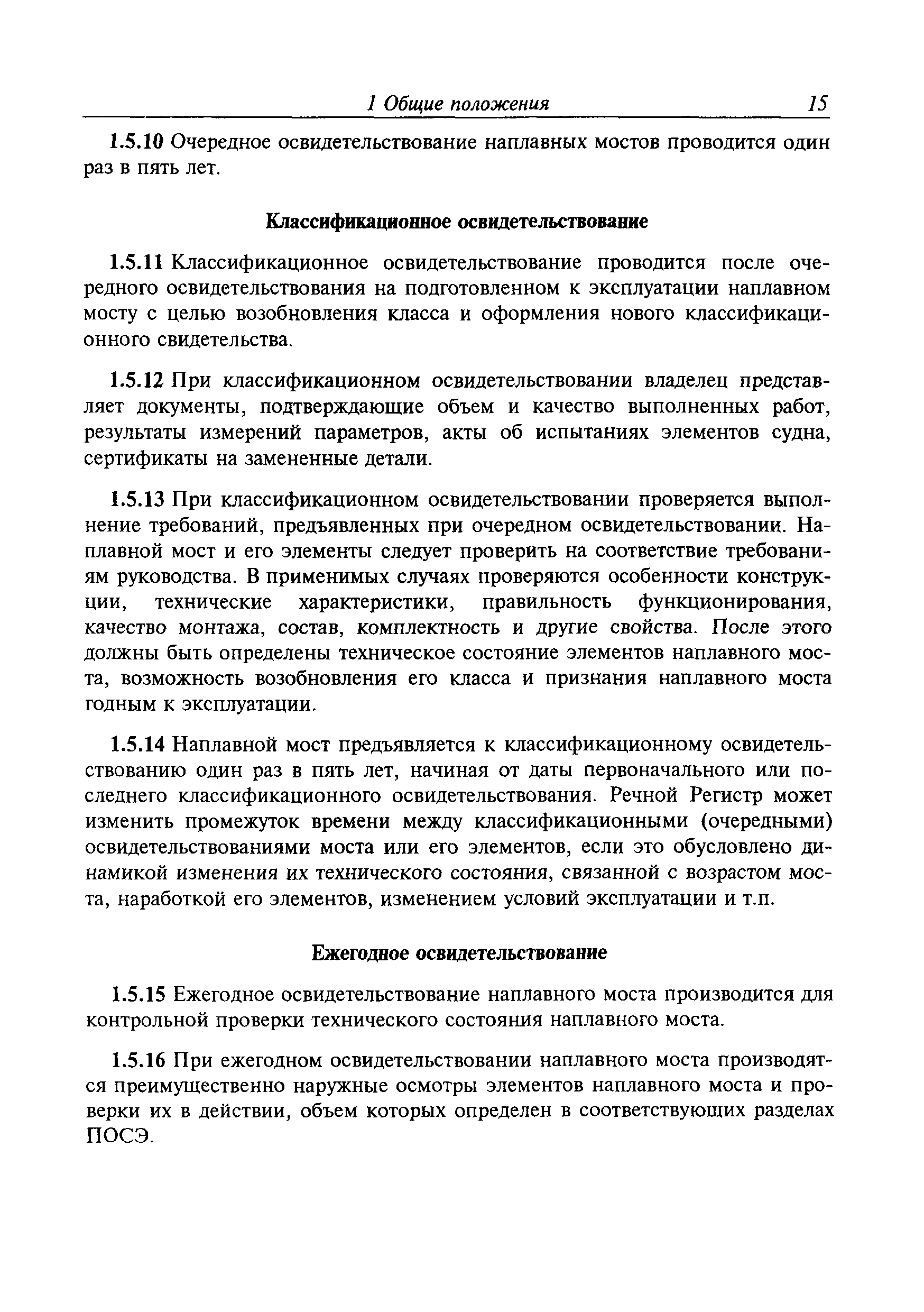Временное руководство Р.011-2004