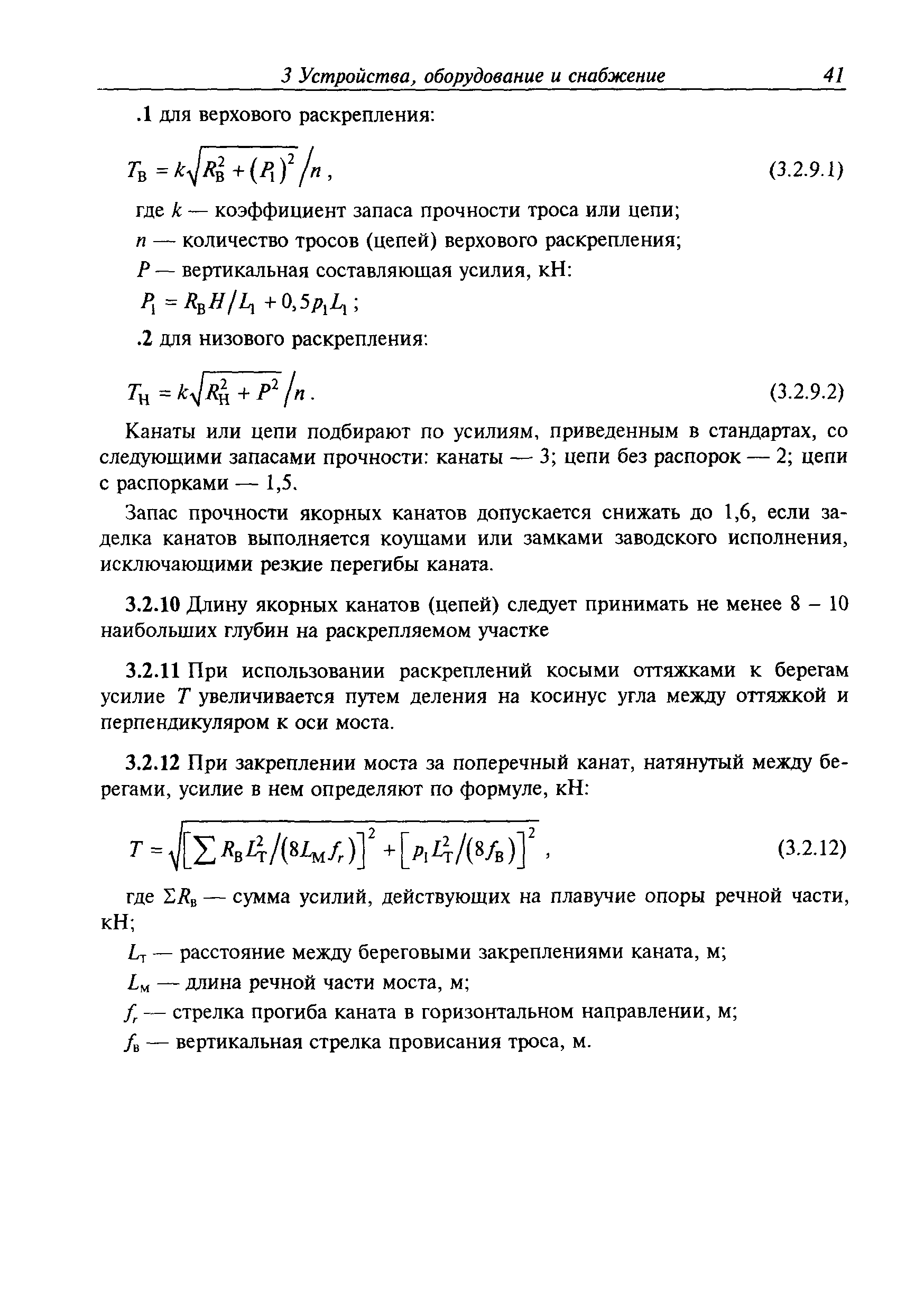 Временное руководство Р.011-2004