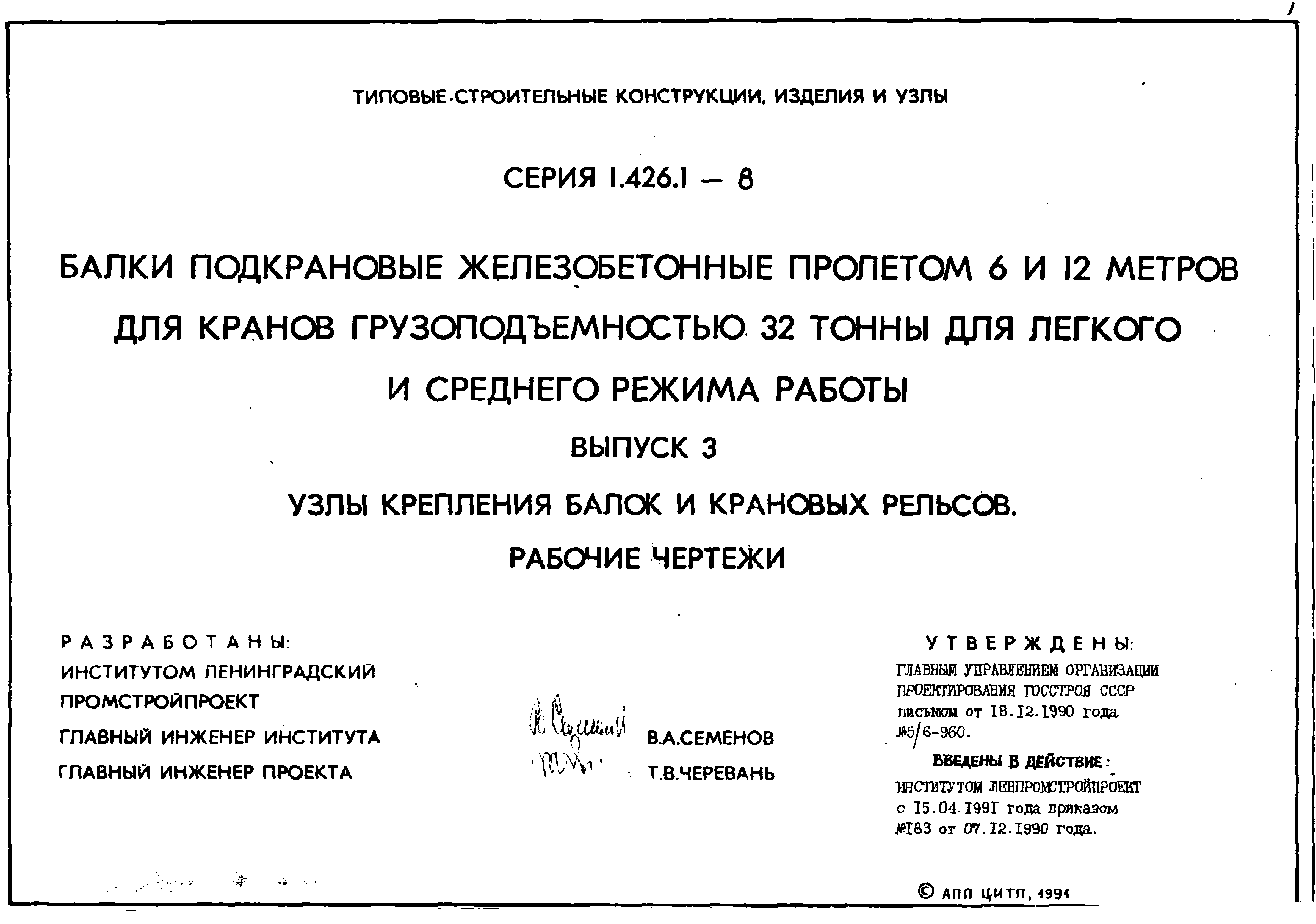 Серия 1.426.1-8