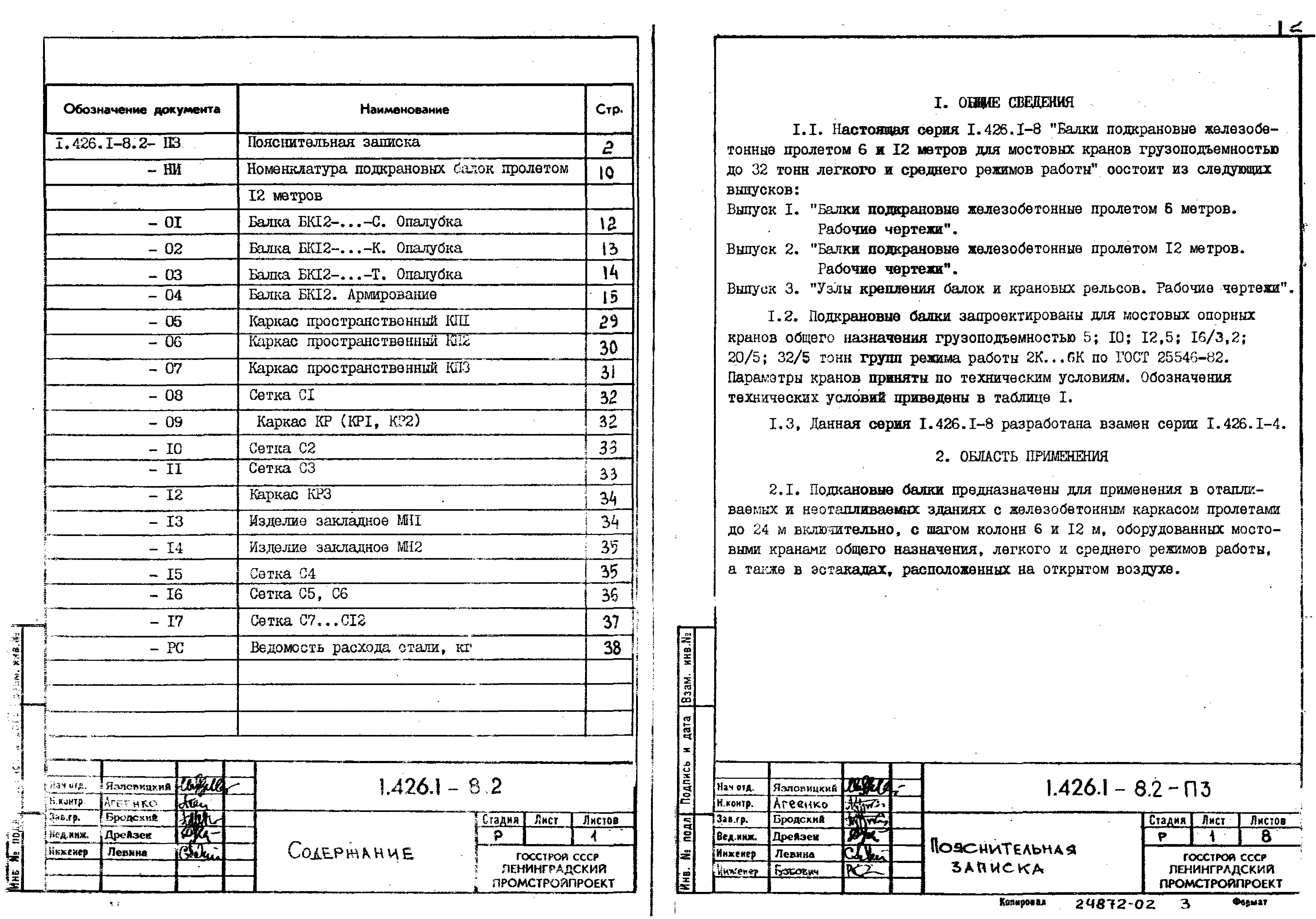 Серия 1.426.1-8