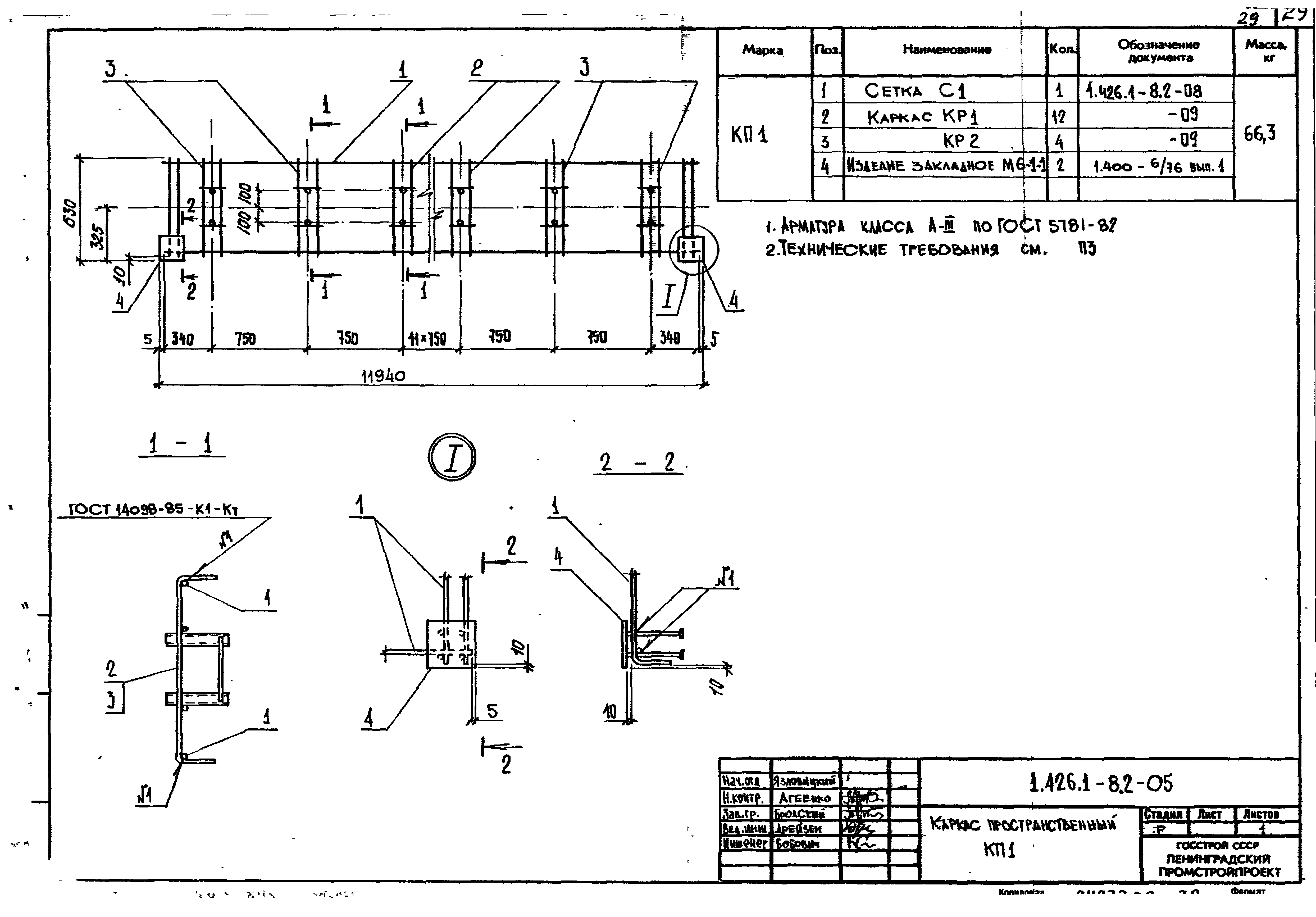 Серия 1.426.1-8