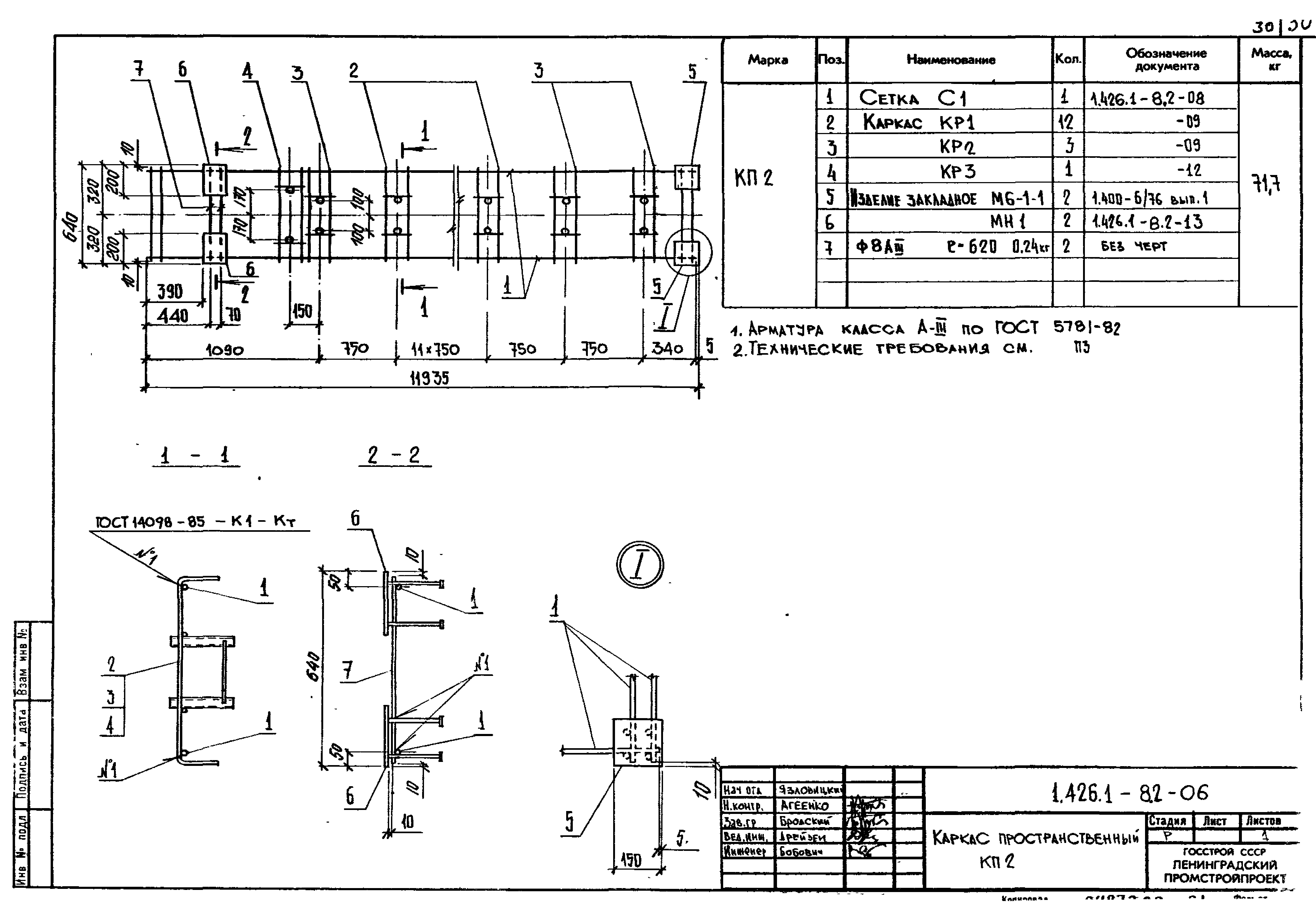 Серия 1.426.1-8