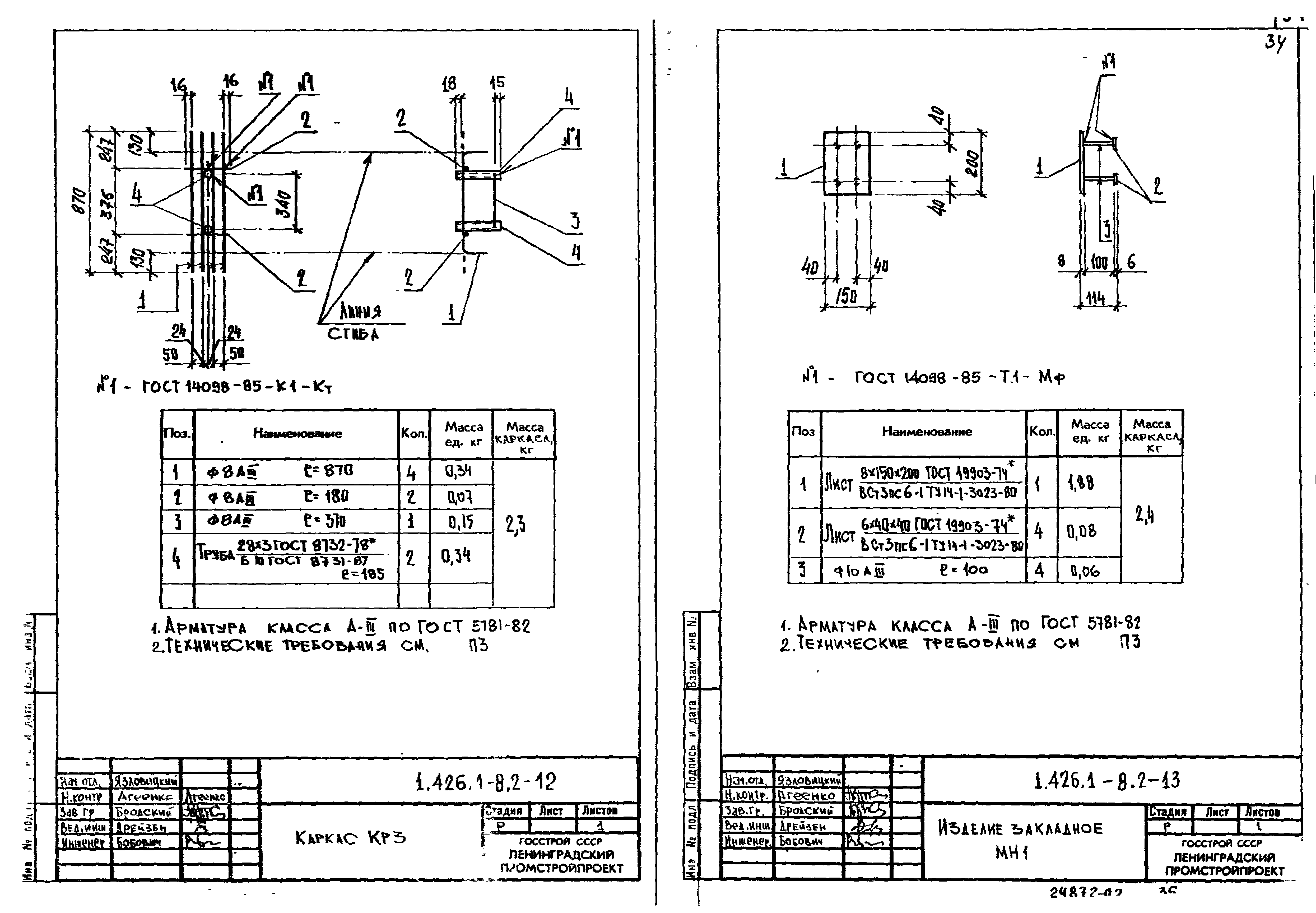 Серия 1.426.1-8