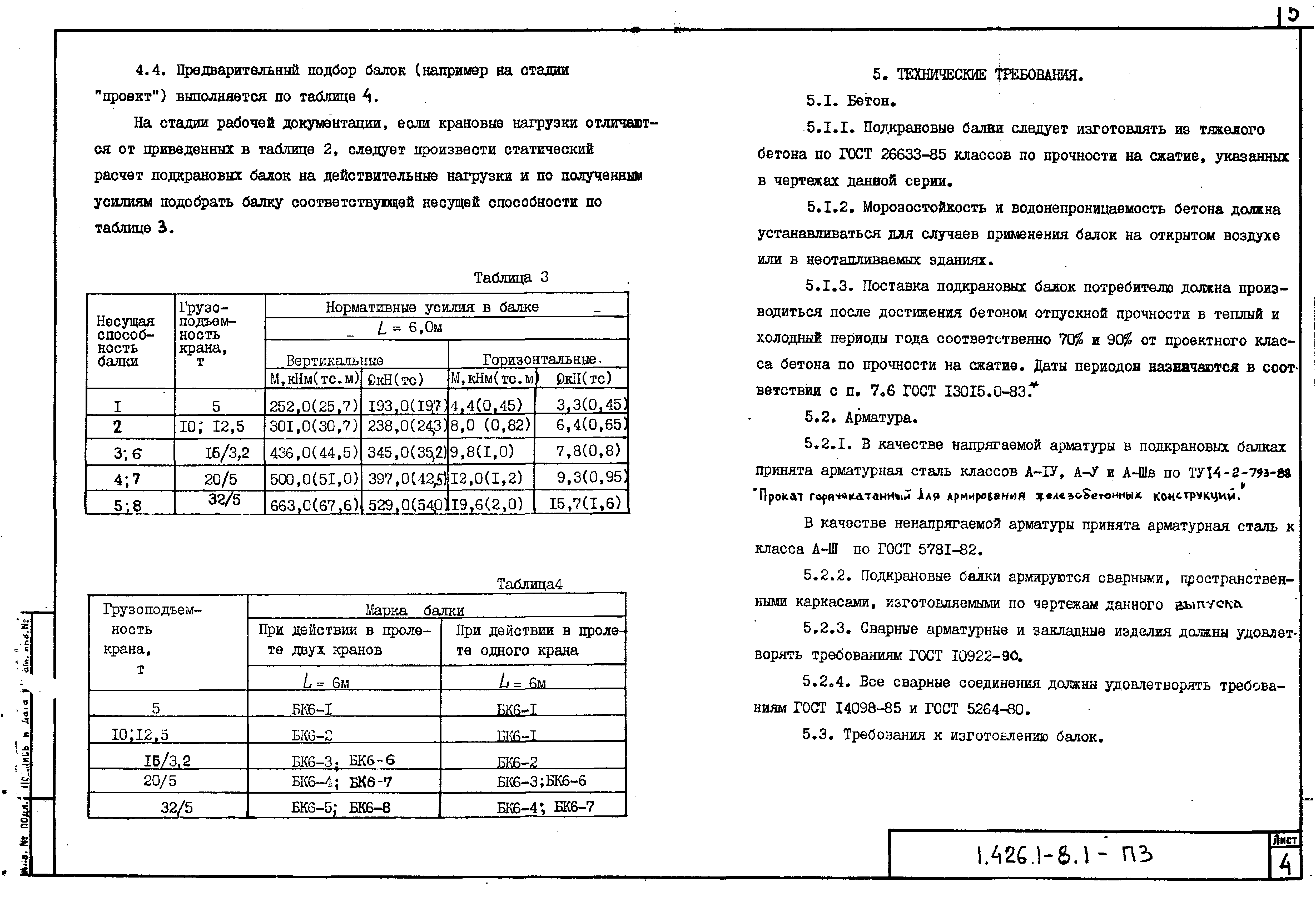 Серия 1.426.1-8