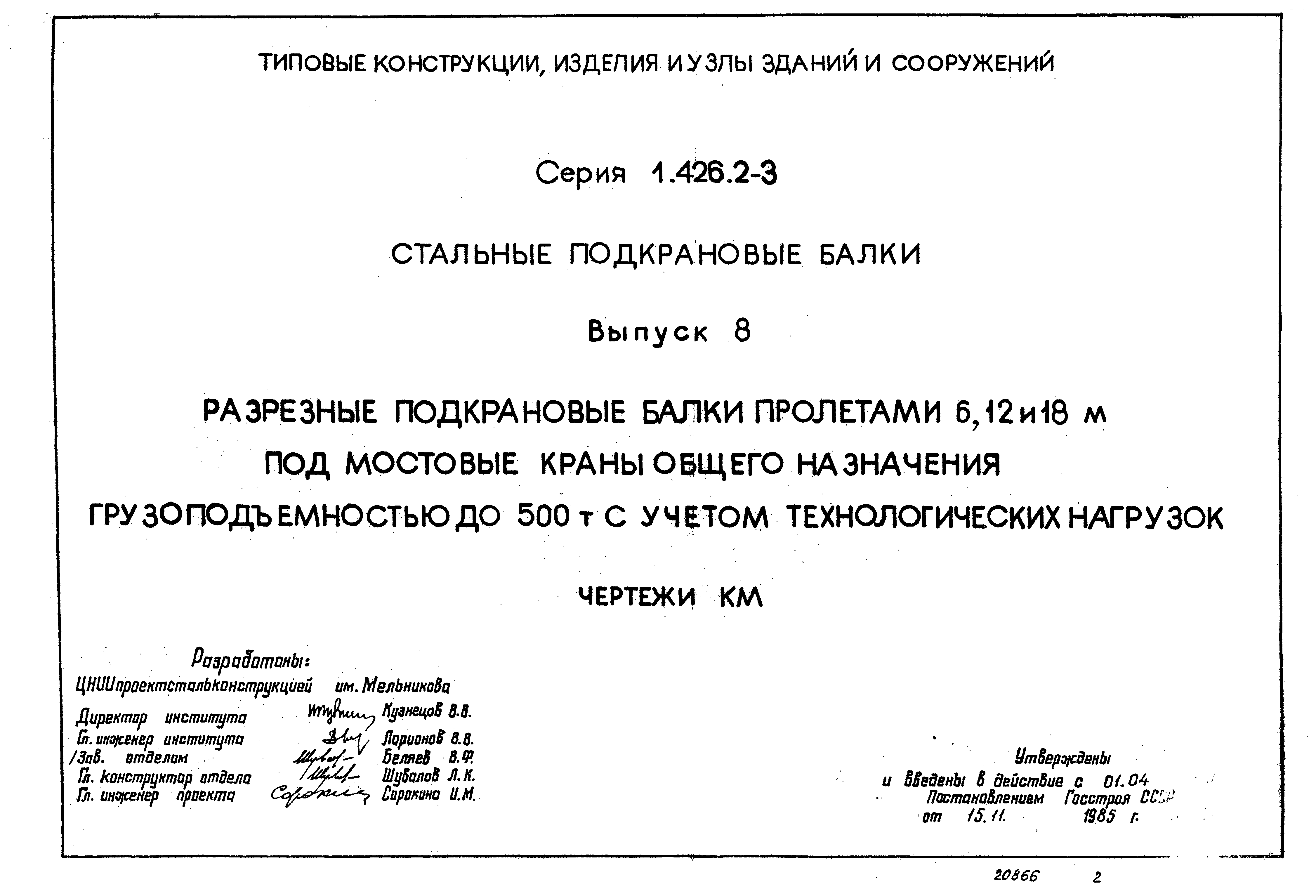 Серия 1.426.2-3