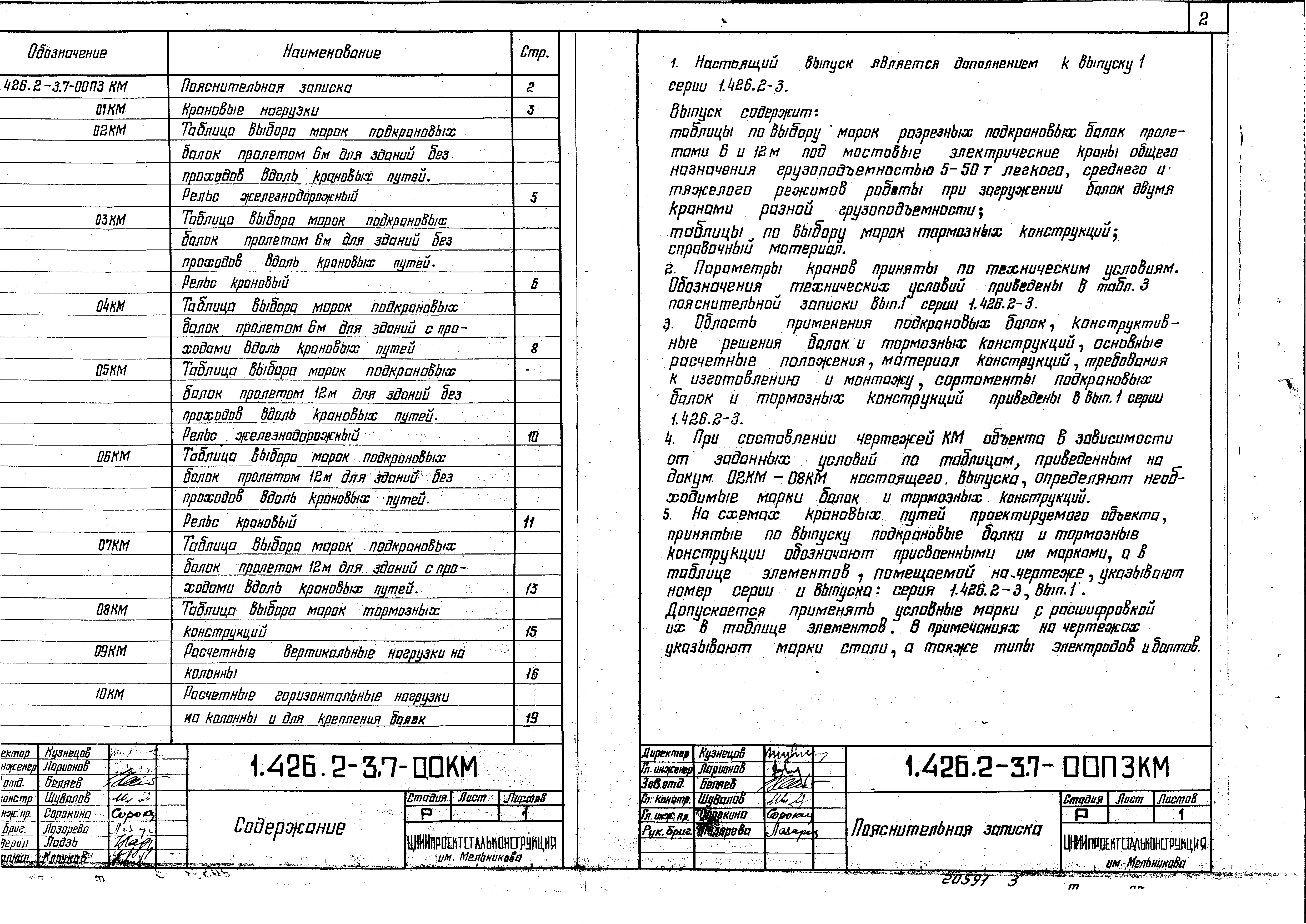 Серия 1.426.2-3