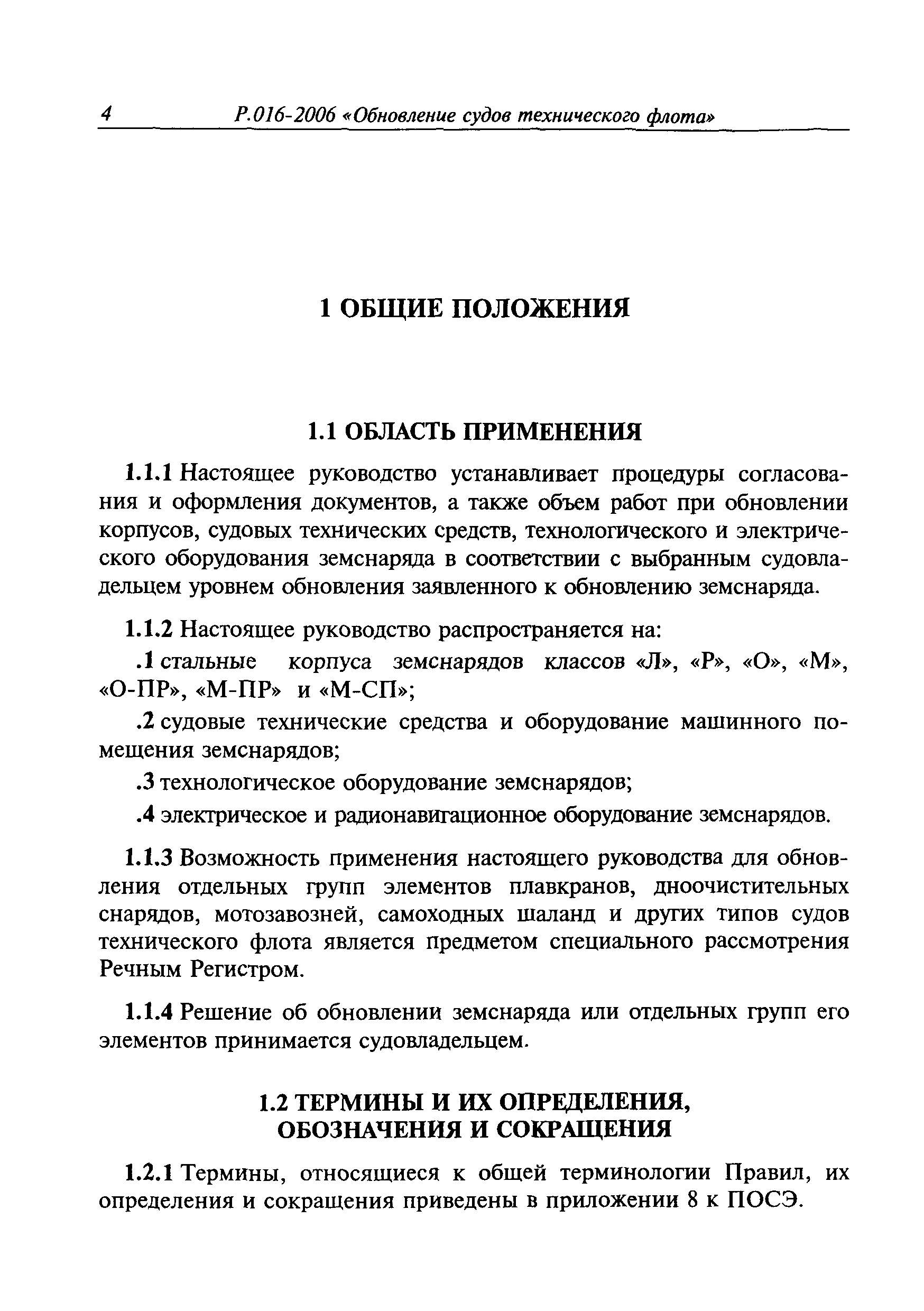 Руководство Р.016-2006