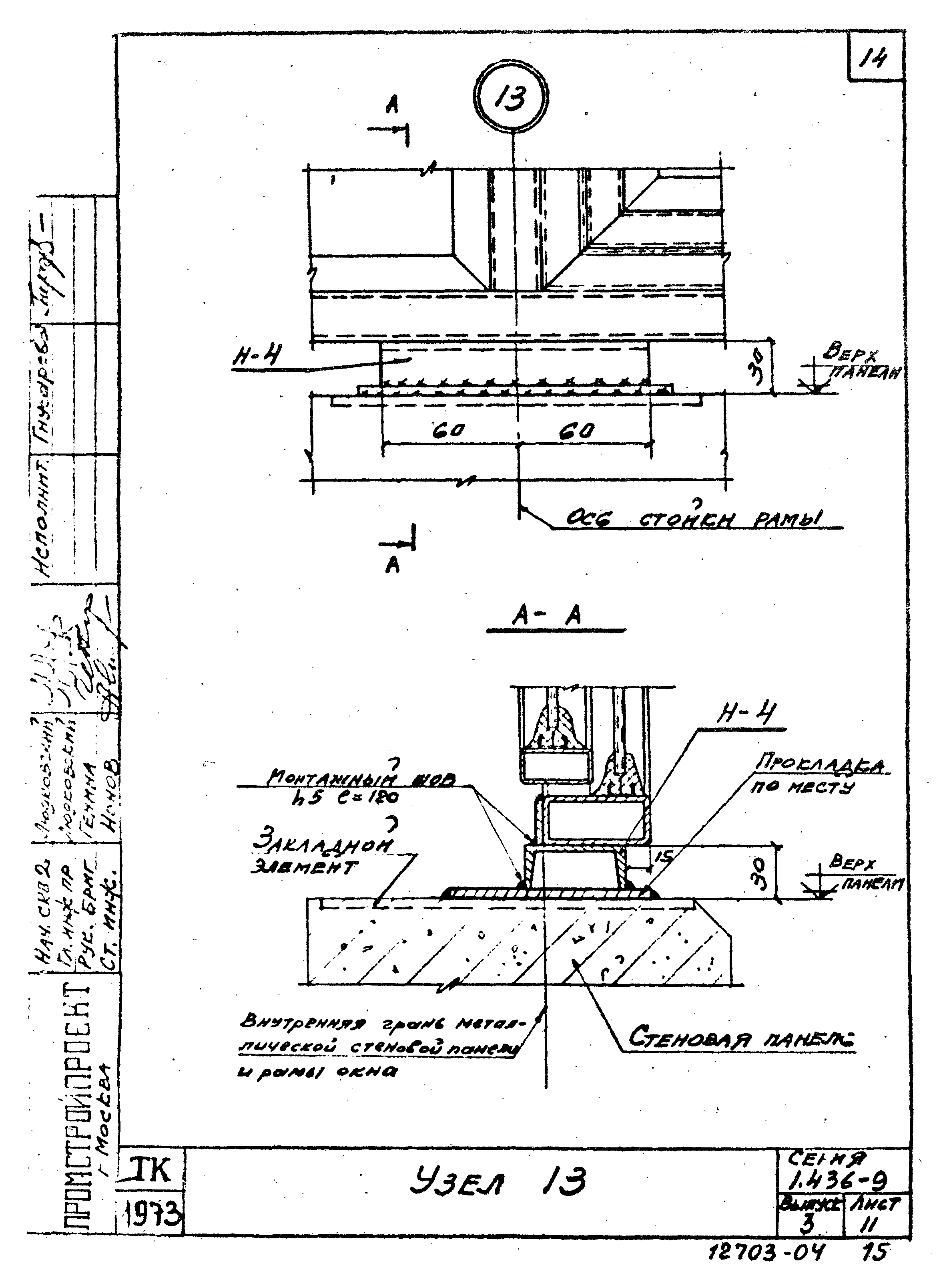 Серия 1.436-9