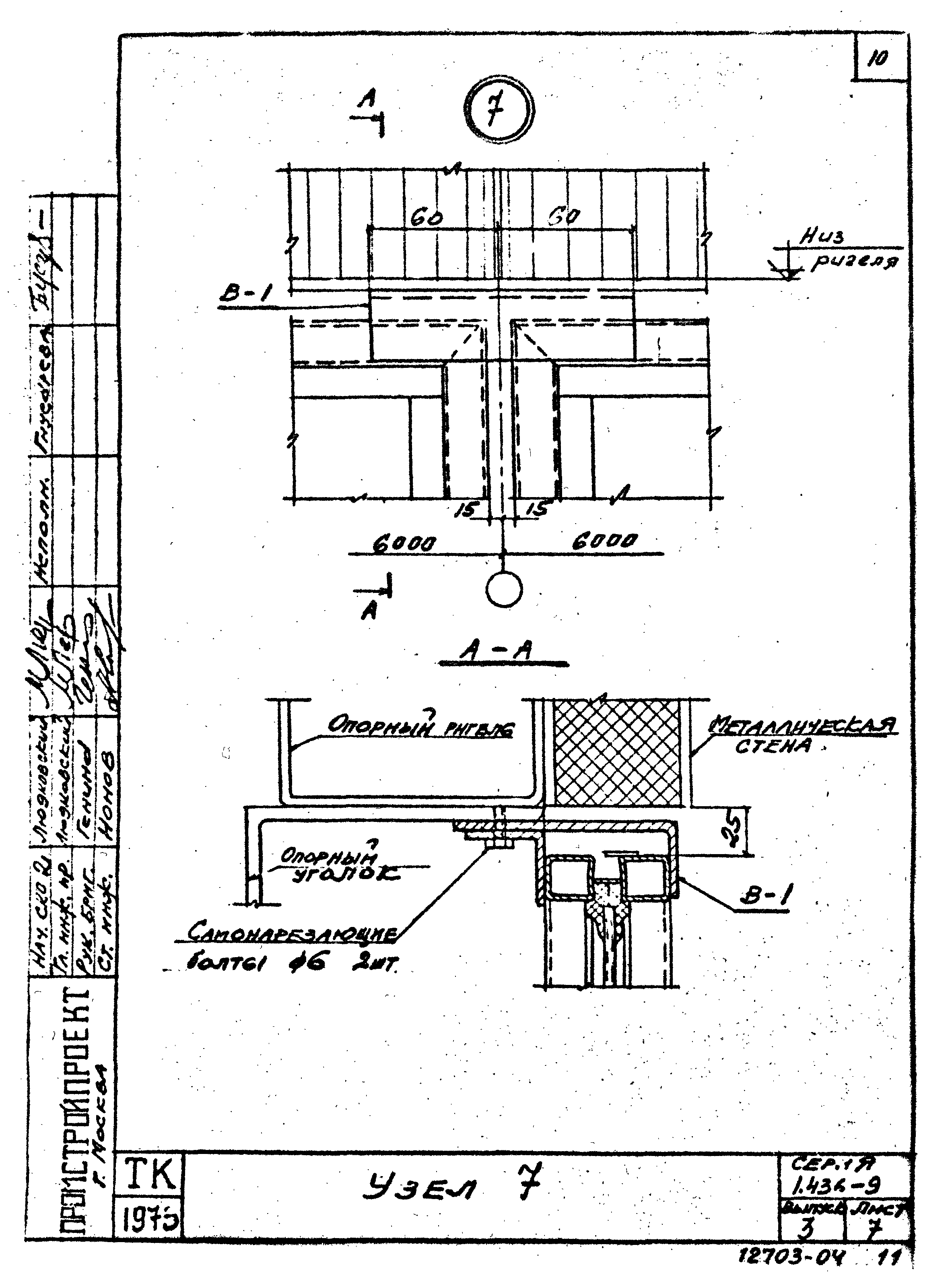 Серия 1.436-9