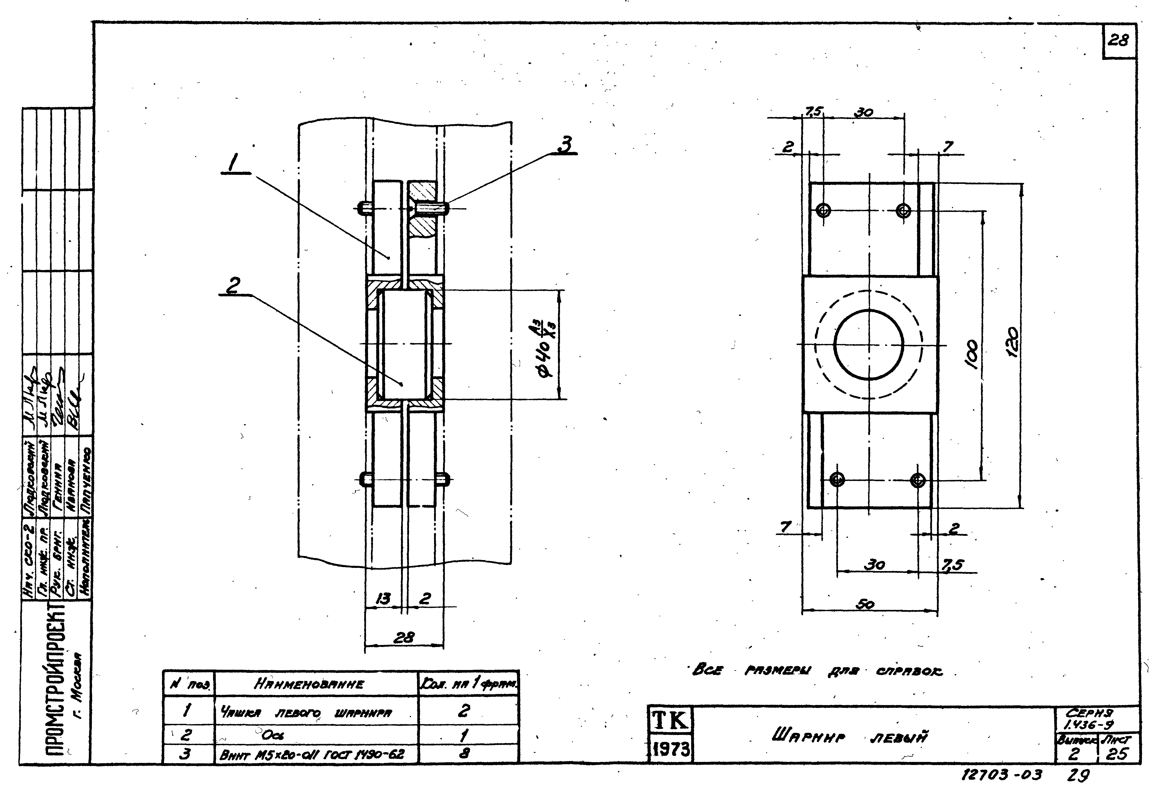 Серия 1.436-9