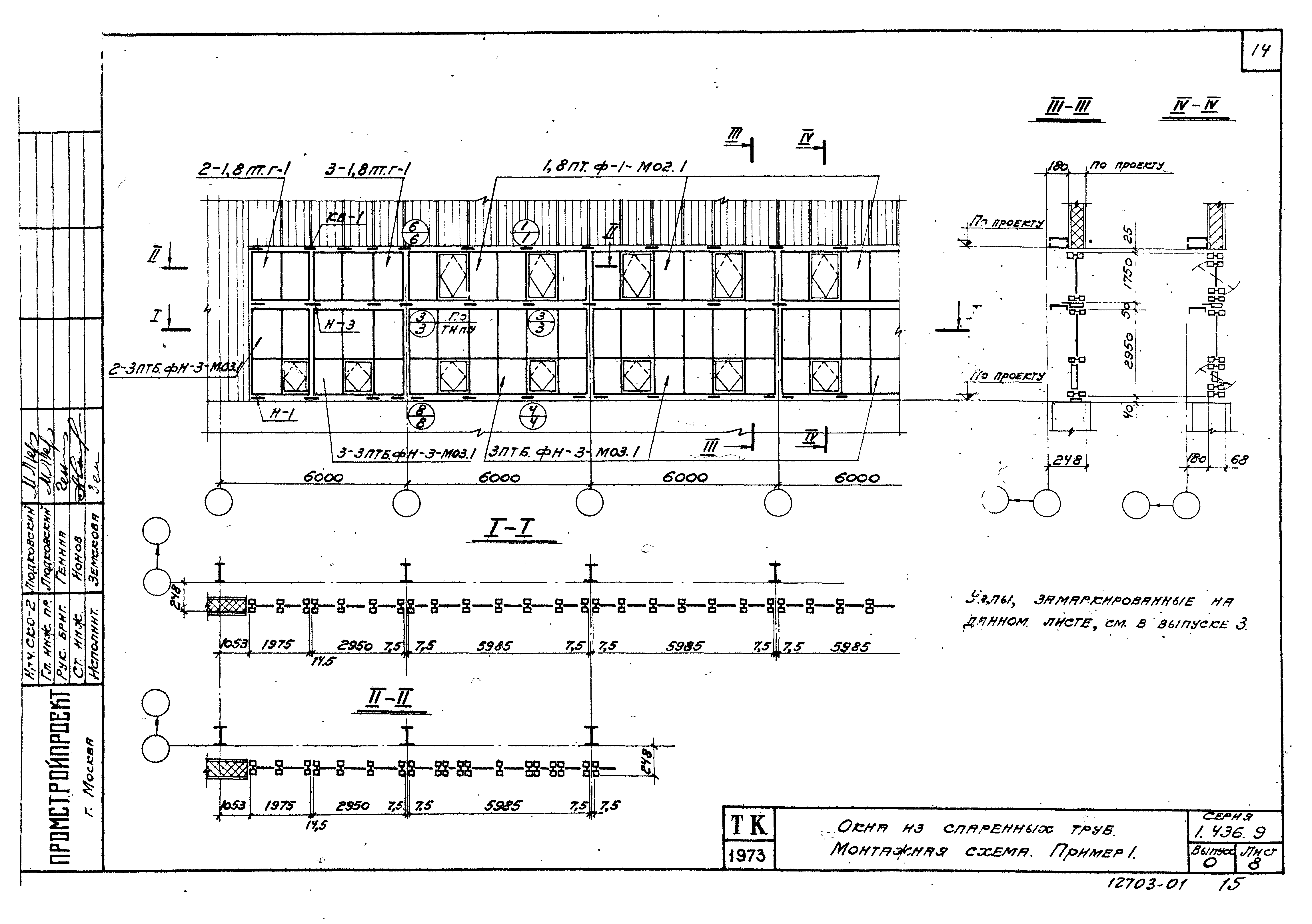 Серия 1.436-9