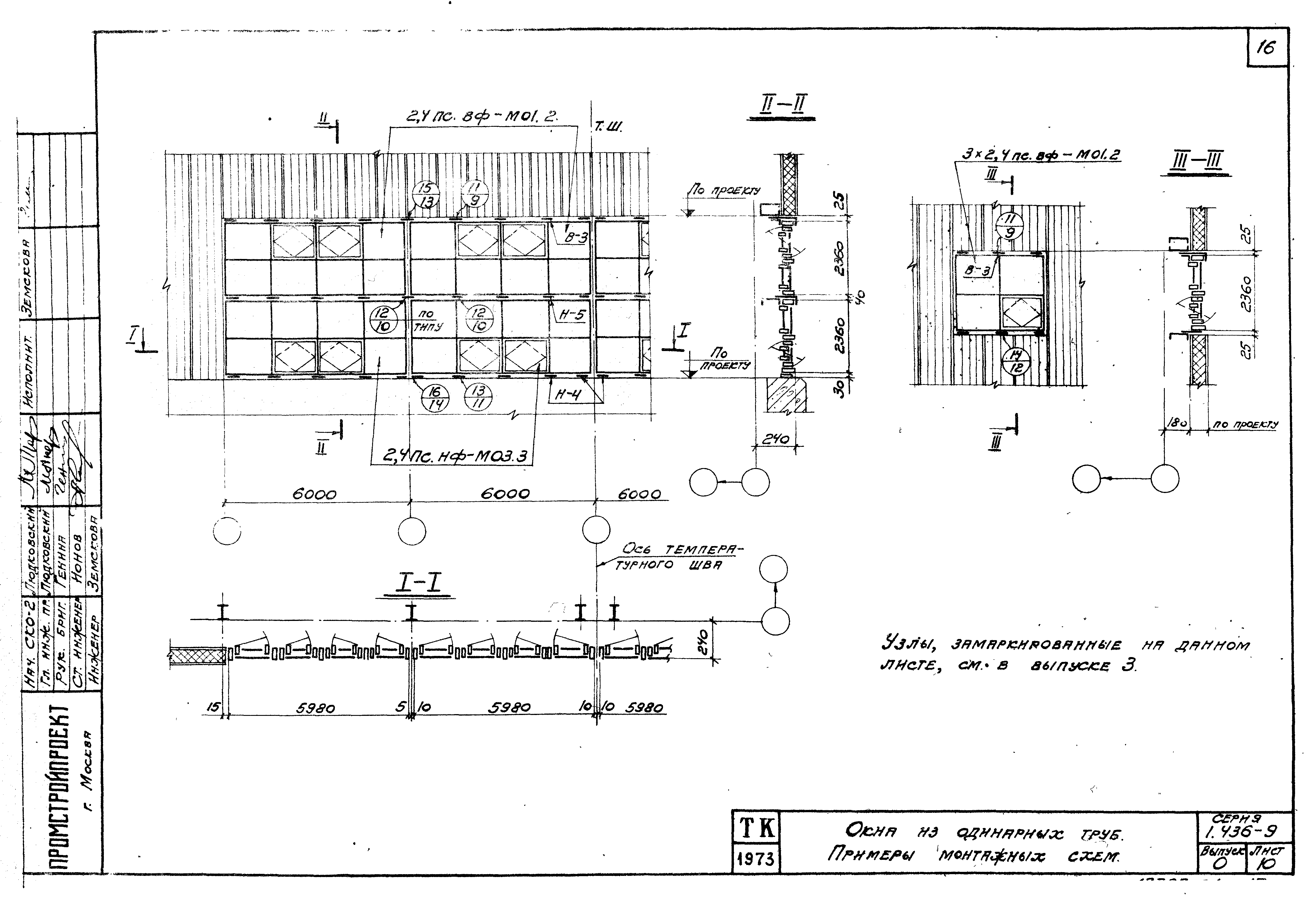 Серия 1.436-9