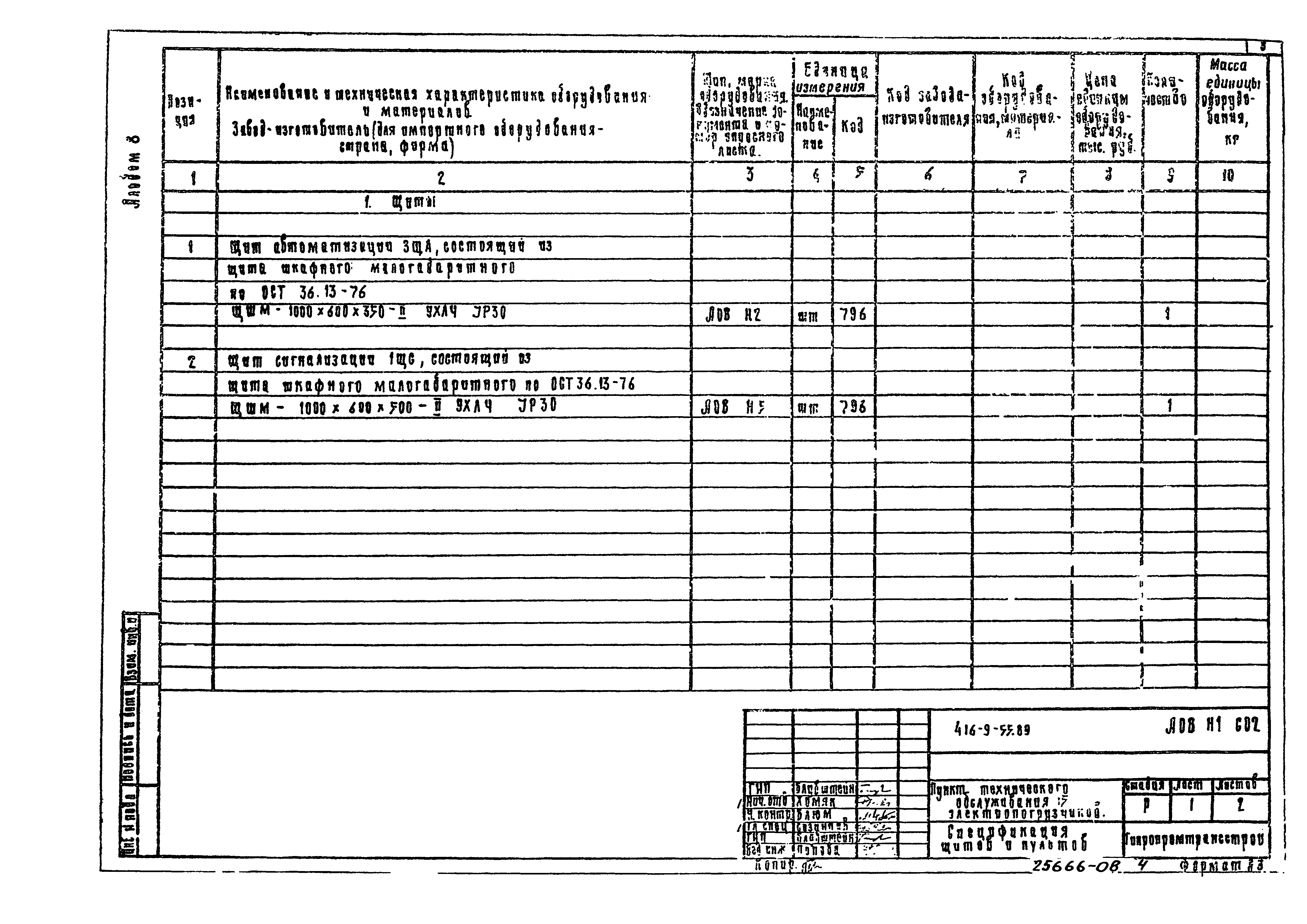 Типовой проект 416-9-55.89