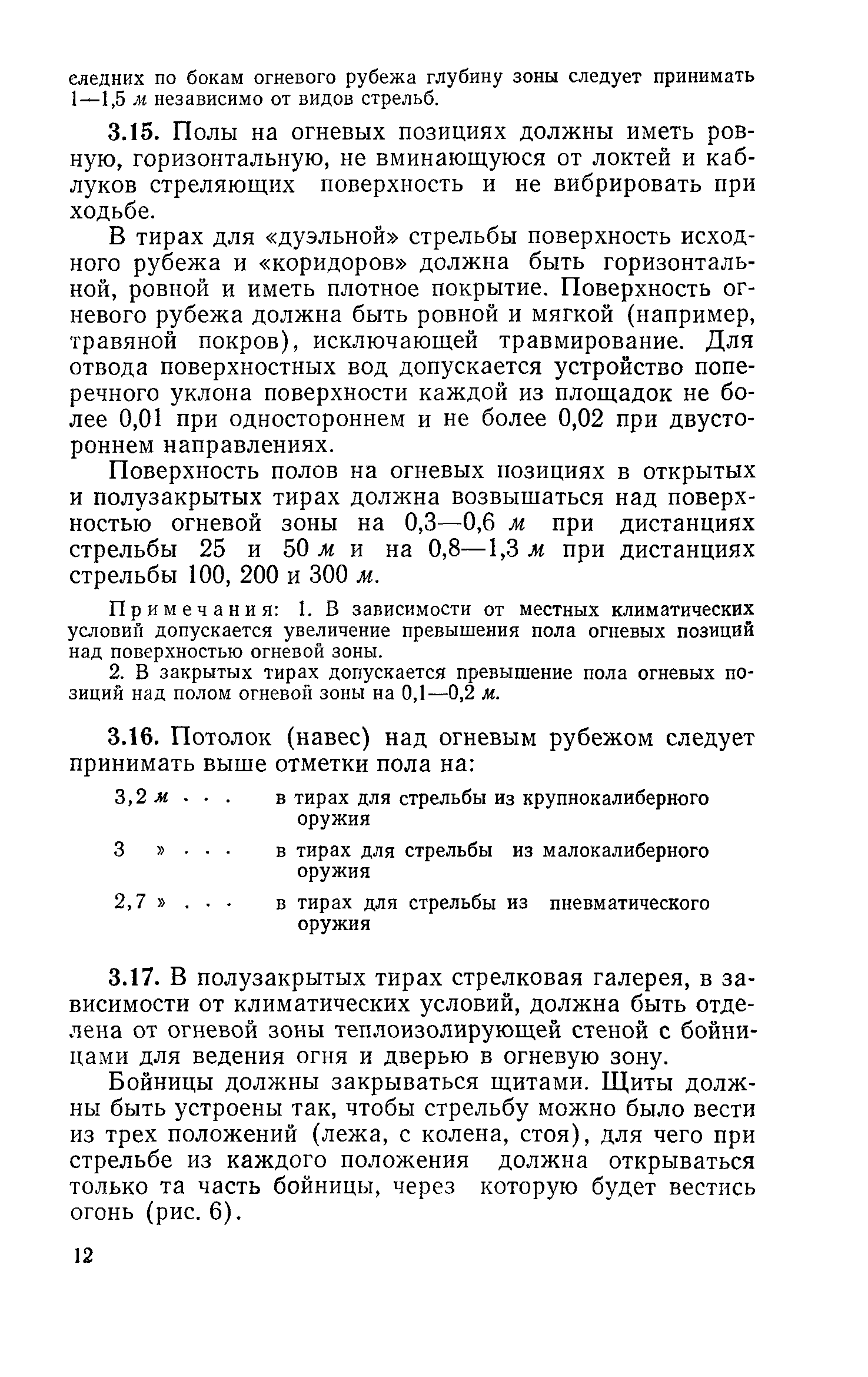 ВСН 6-71/Госгражданстрой
