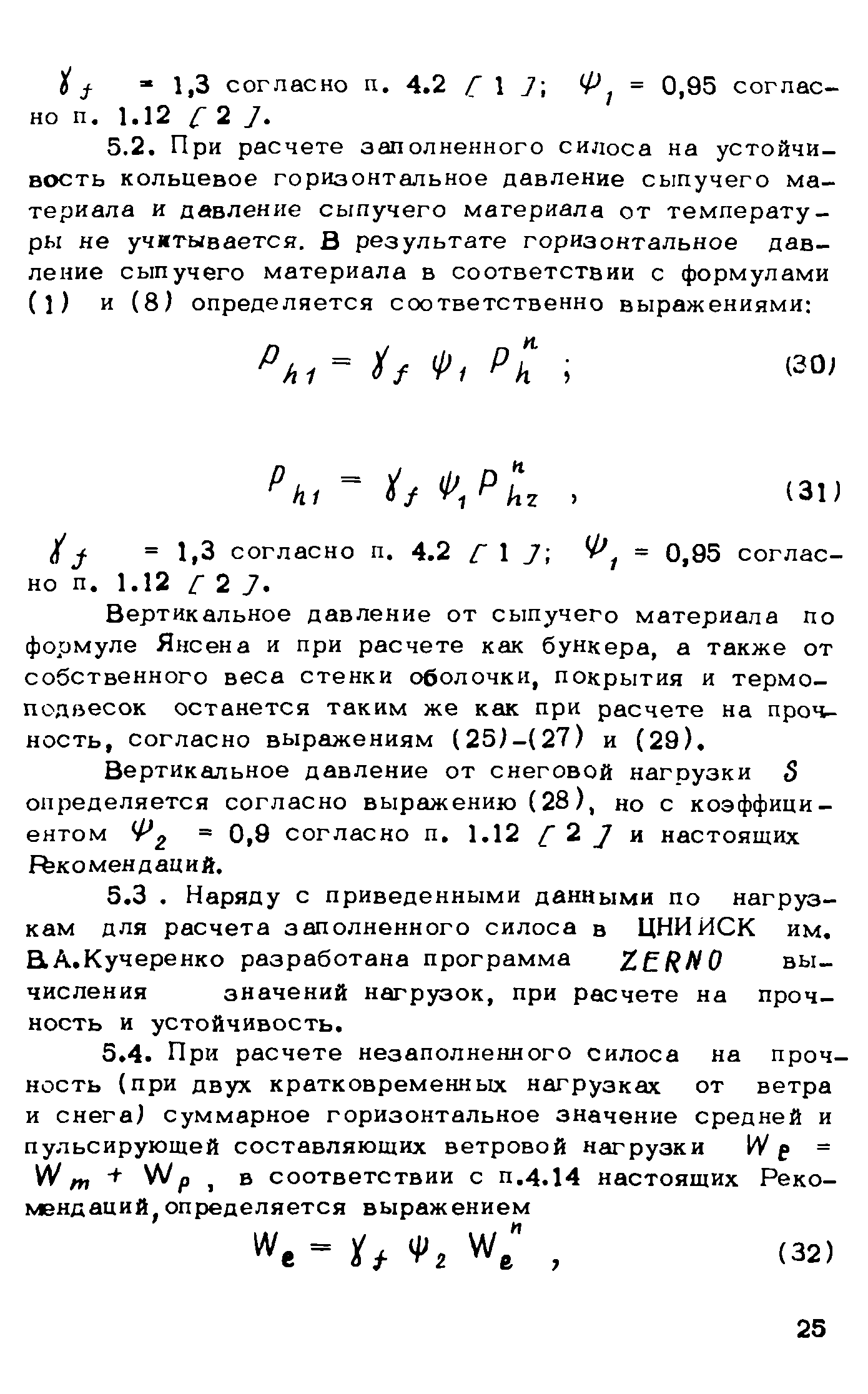 Рекомендации 